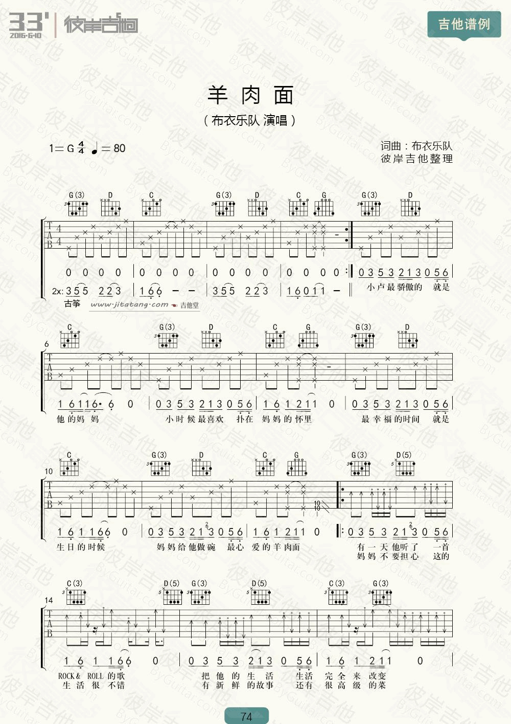 羊肉面吉他谱_布衣乐队_彼岸吉他_G调