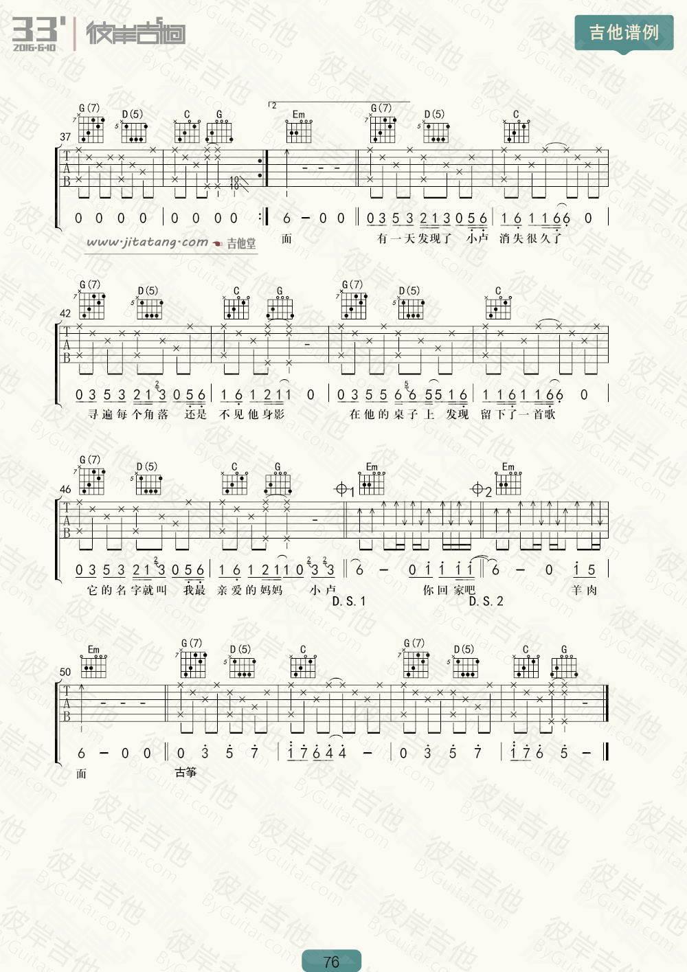 羊肉面吉他谱_布衣乐队_彼岸吉他_G调