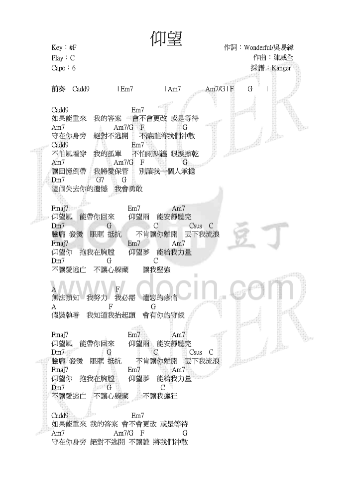 仰望吉他谱_楊丞琳_豆丁网_C调