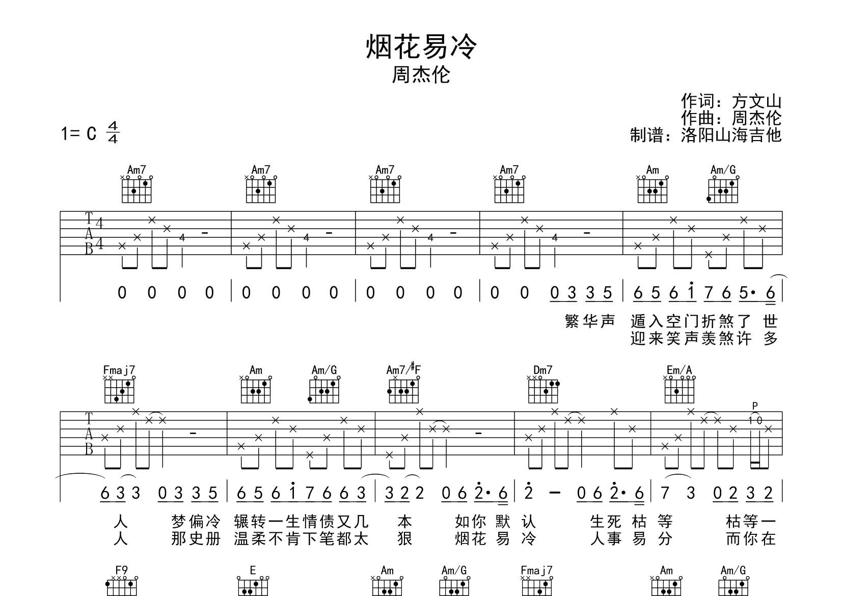 烟花易冷吉他谱_周杰伦_飞韵吉他_C调