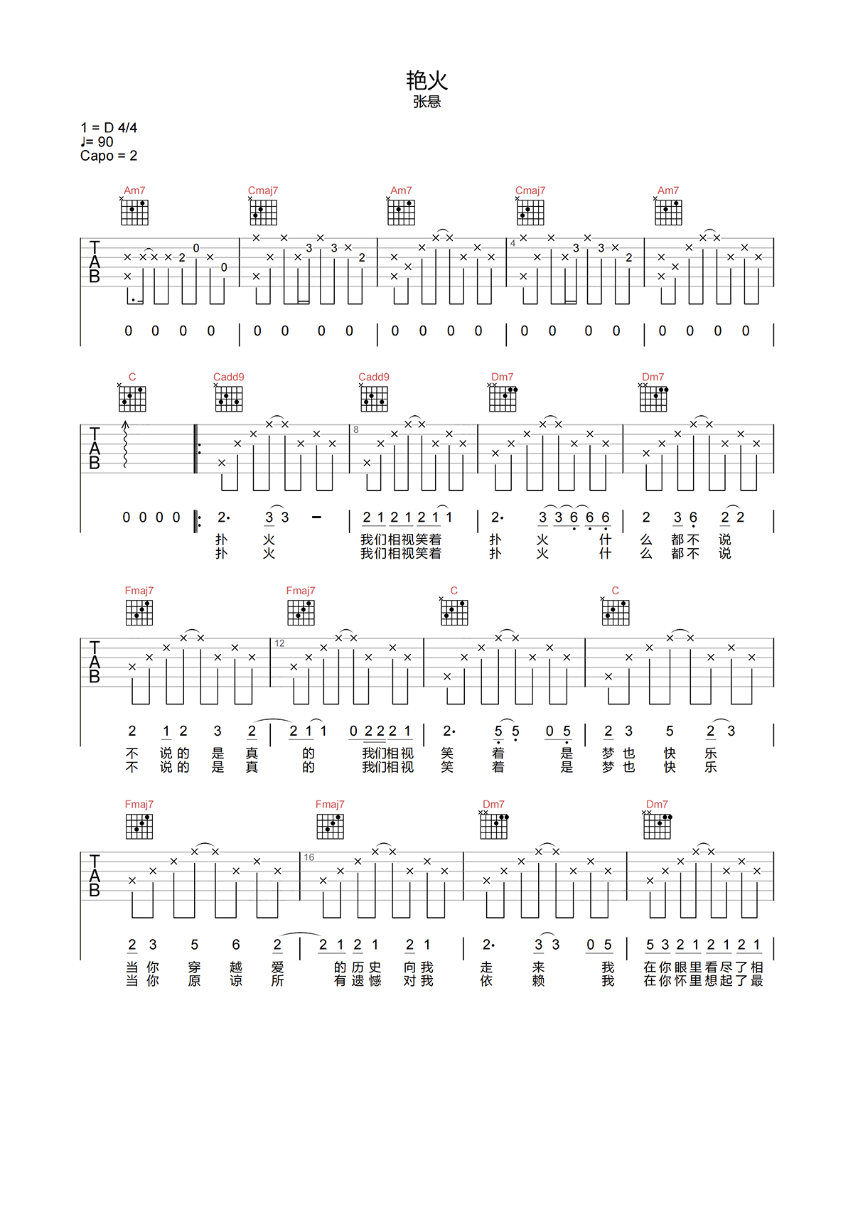 艳火吉他谱_张悬_C调 