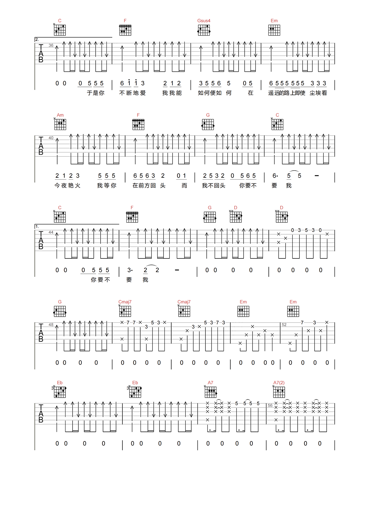 艳火吉他谱_张悬_C调 