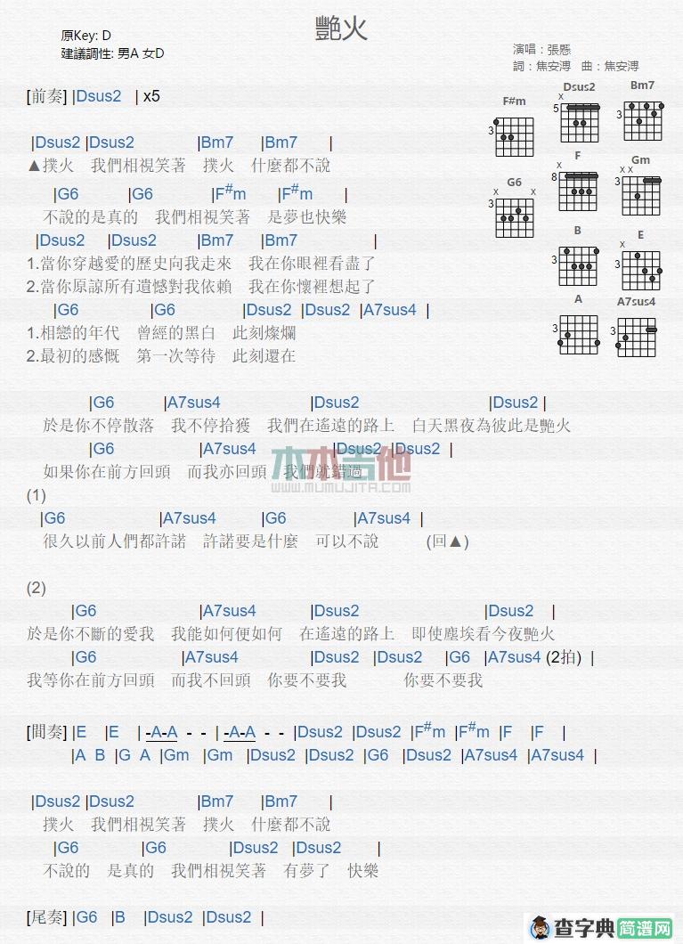 艳火吉他谱_张悬_木木吉他_D调