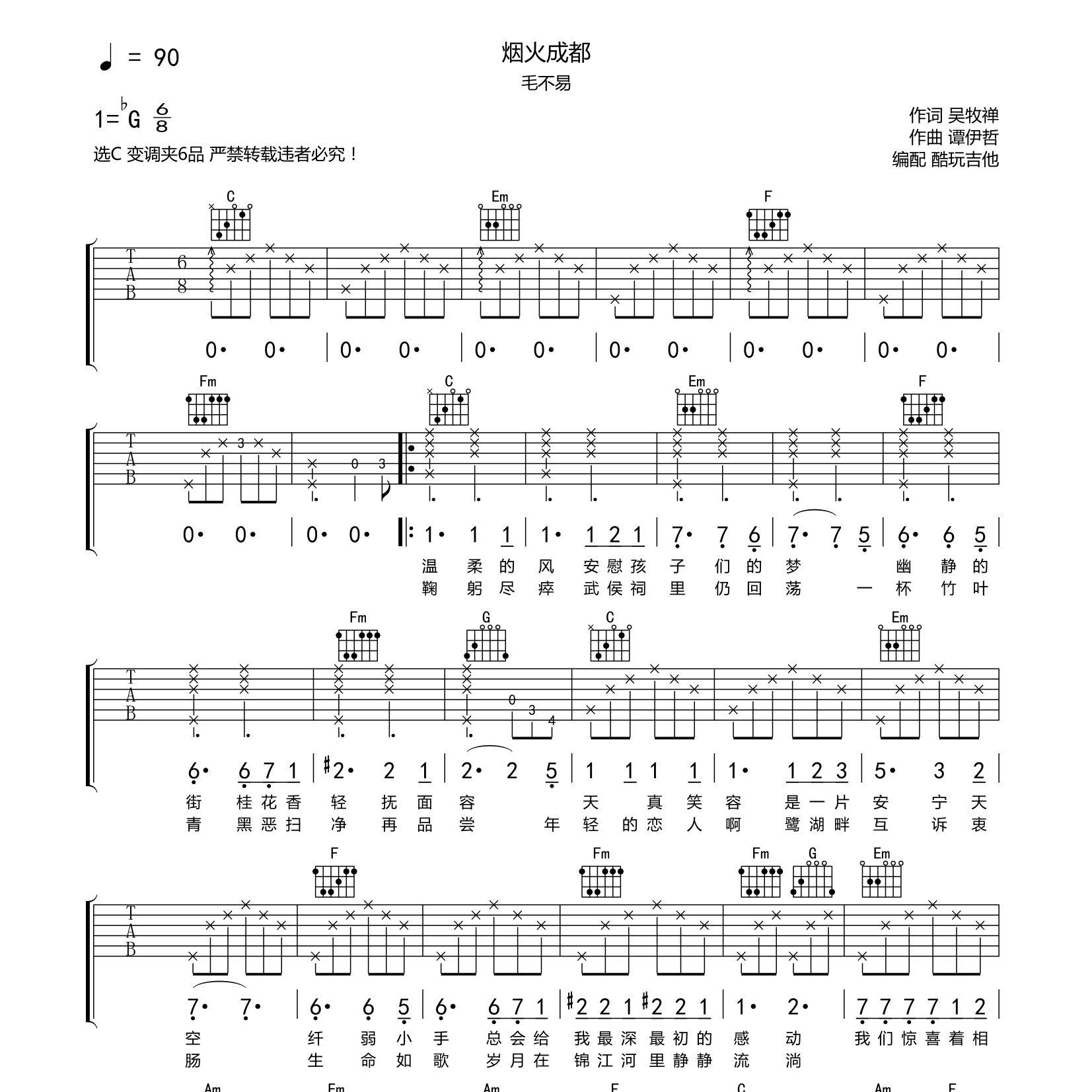 烟火成都吉他谱_毛不易_酷玩吉他_C调