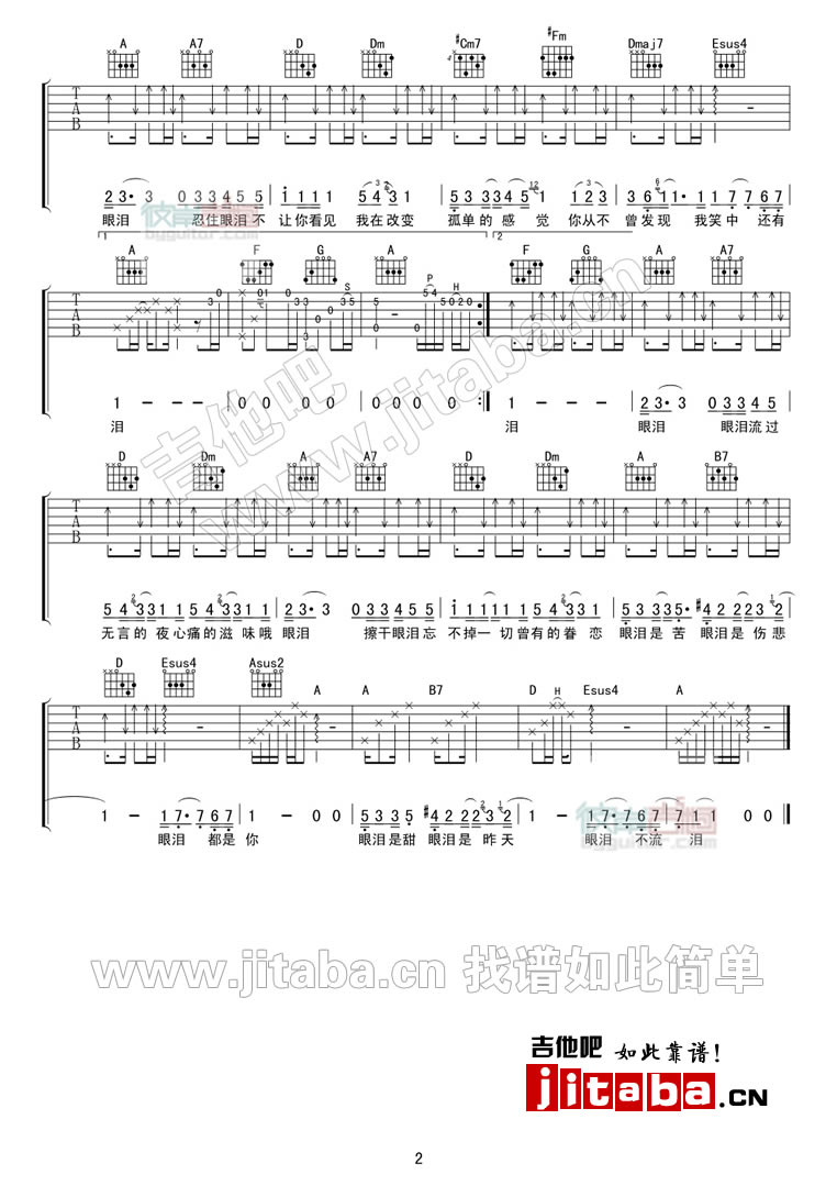 眼泪吉他谱_张学友_彼岸吉他_A调