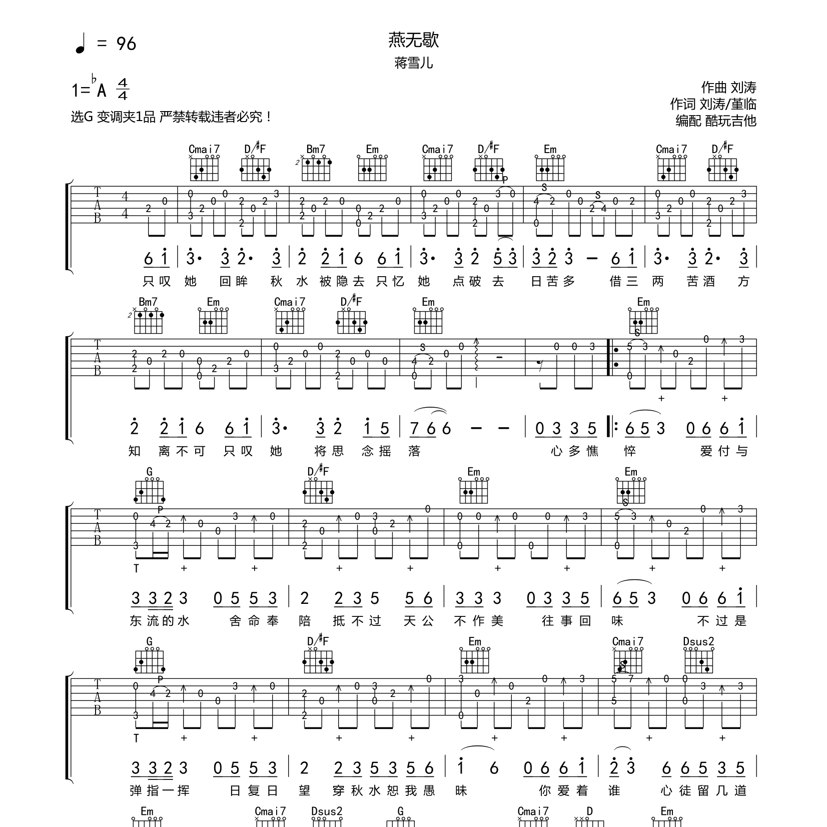 燕无歇吉他谱_蒋雪儿_酷玩吉他_G调