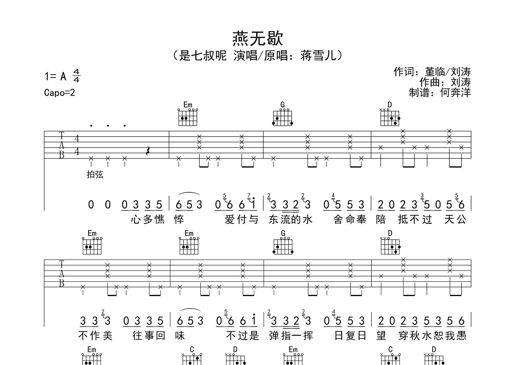 燕无歇吉他谱_是七叔呢_飞韵吉他_G调 