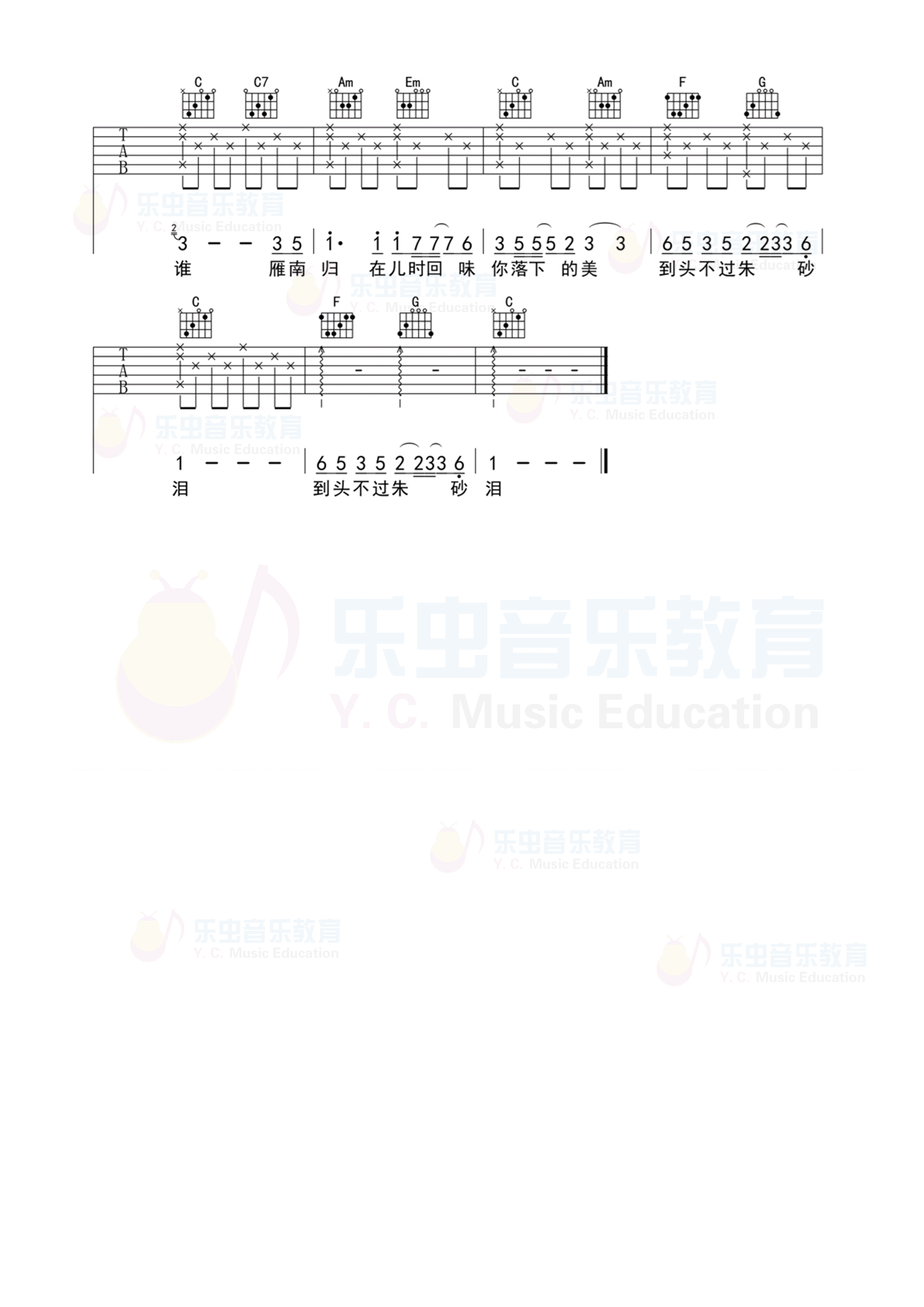 雁南归吉他谱_钟易轩_乐虫音乐_C调
