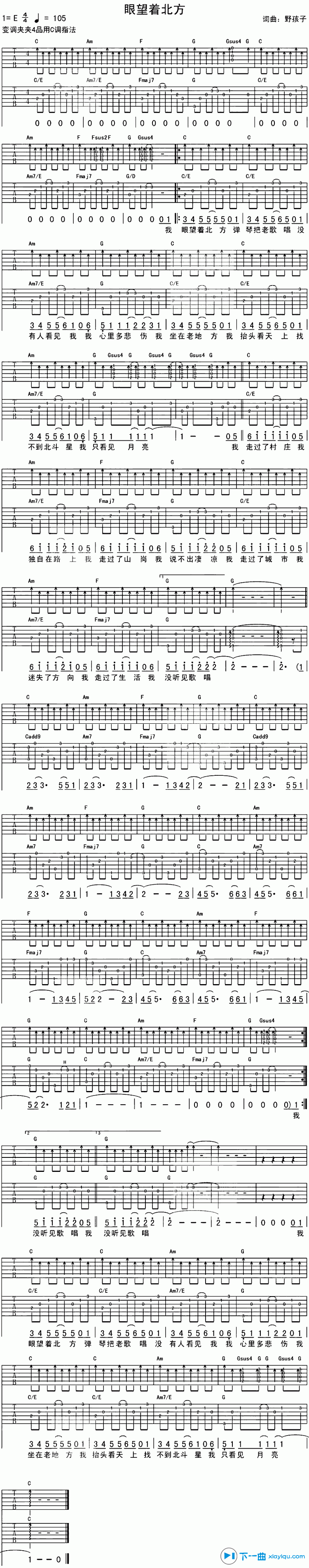 眼望着北方吉他谱_野孩子乐队_下一曲_E调