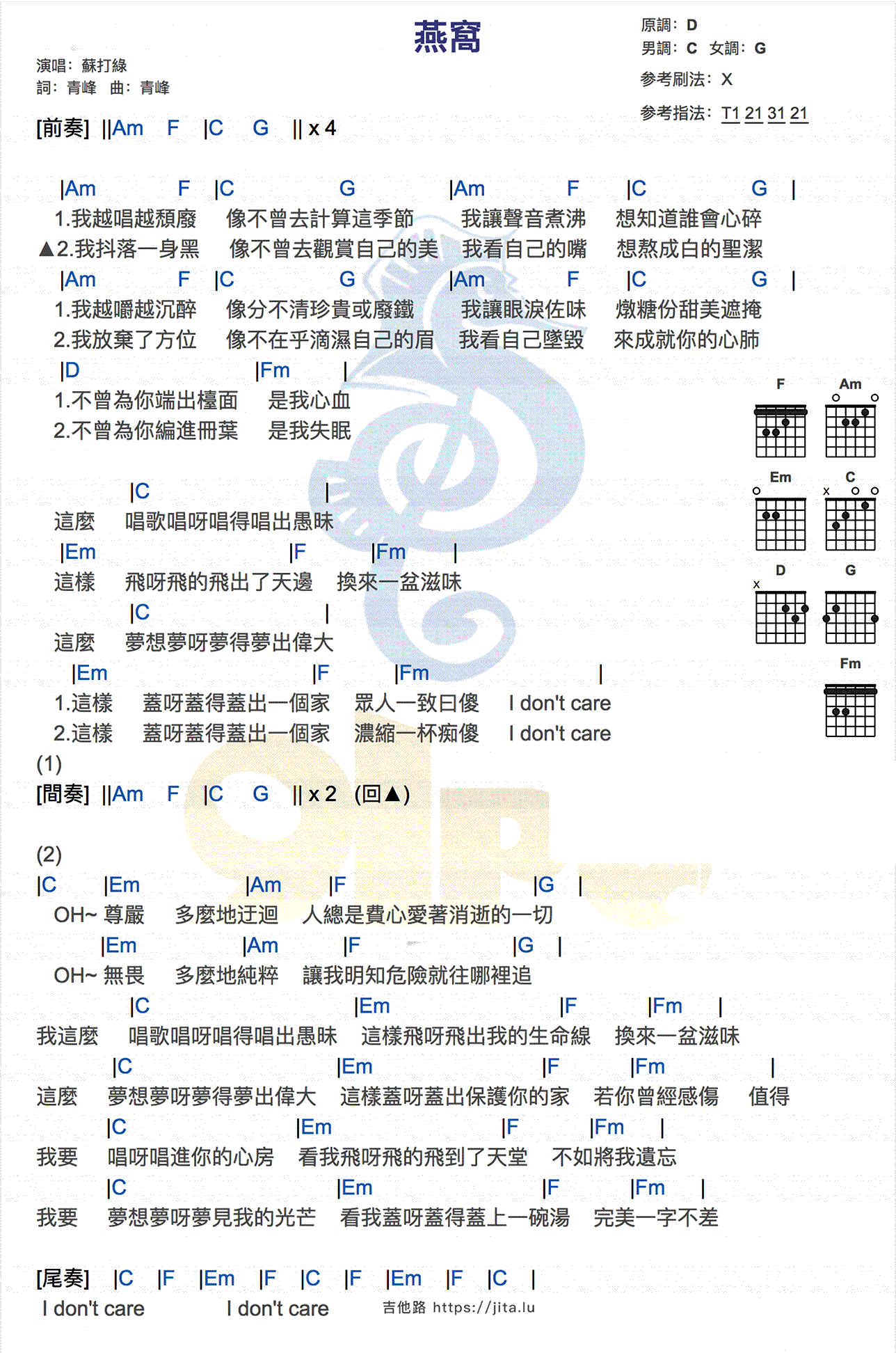 燕窝吉他谱_吴青峰_网络转载_D调