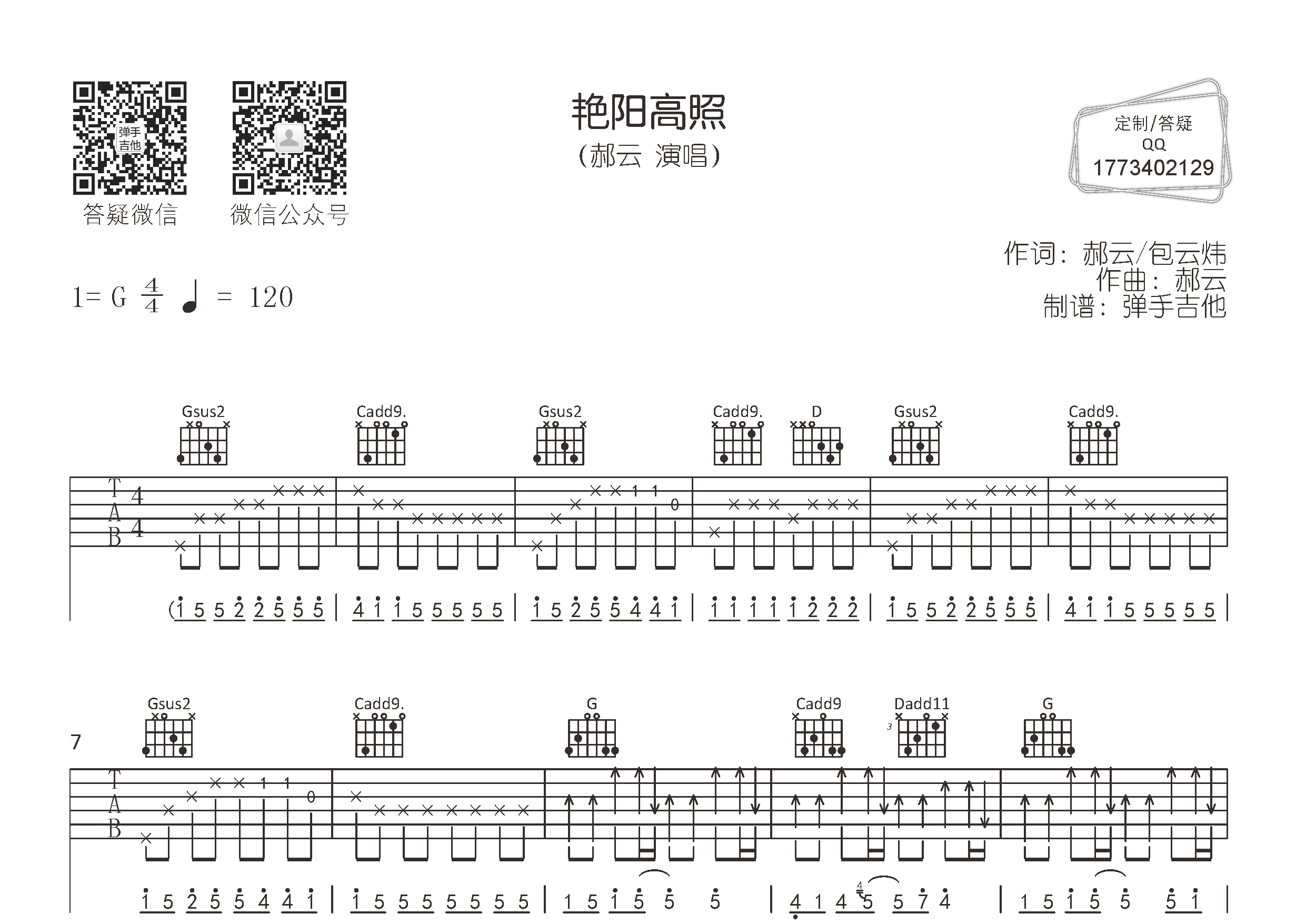 艳阳高照吉他谱_郝云_弹手吉他_G调 