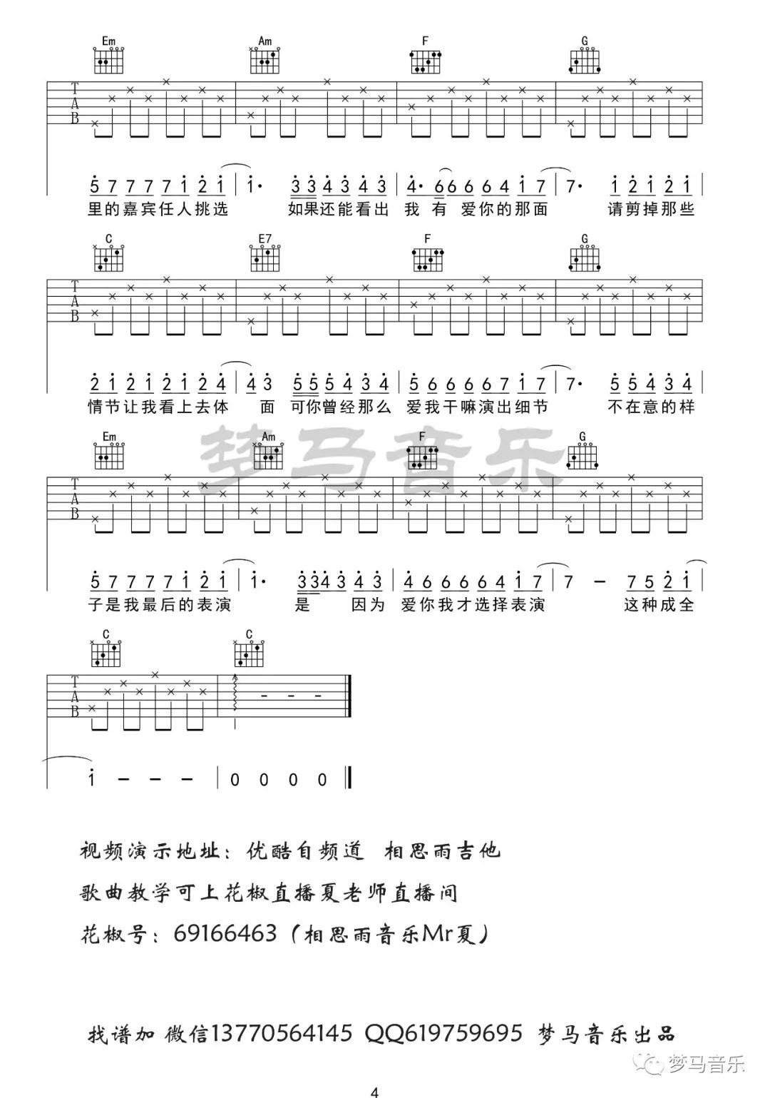 演员吉他谱_薛之谦_梦马音乐_C调 