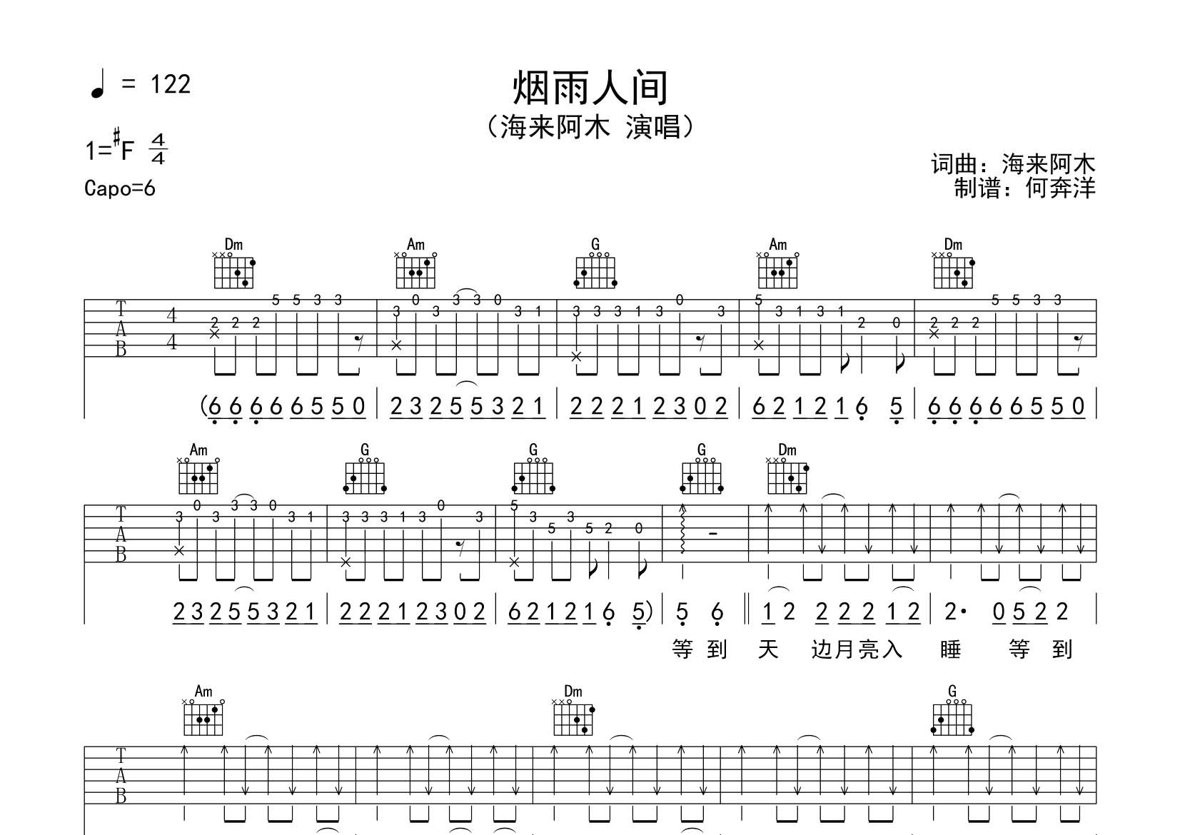 烟雨人间吉他谱_海来阿木_飞韵吉他_C调 