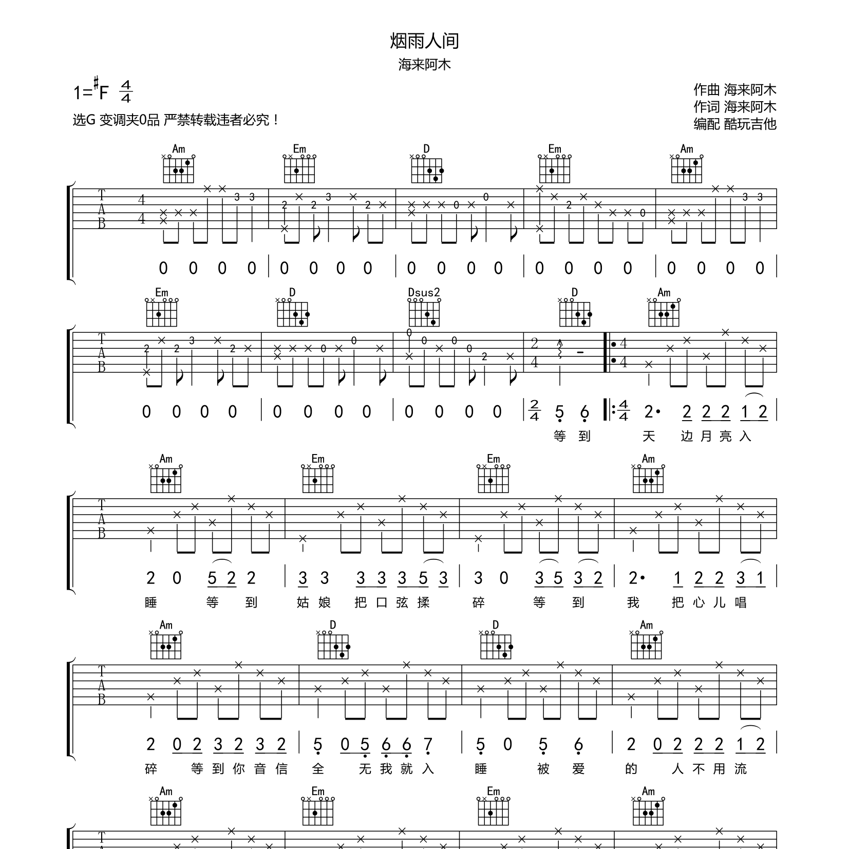 烟雨人间吉他谱_海来阿木_酷玩吉他_G调 