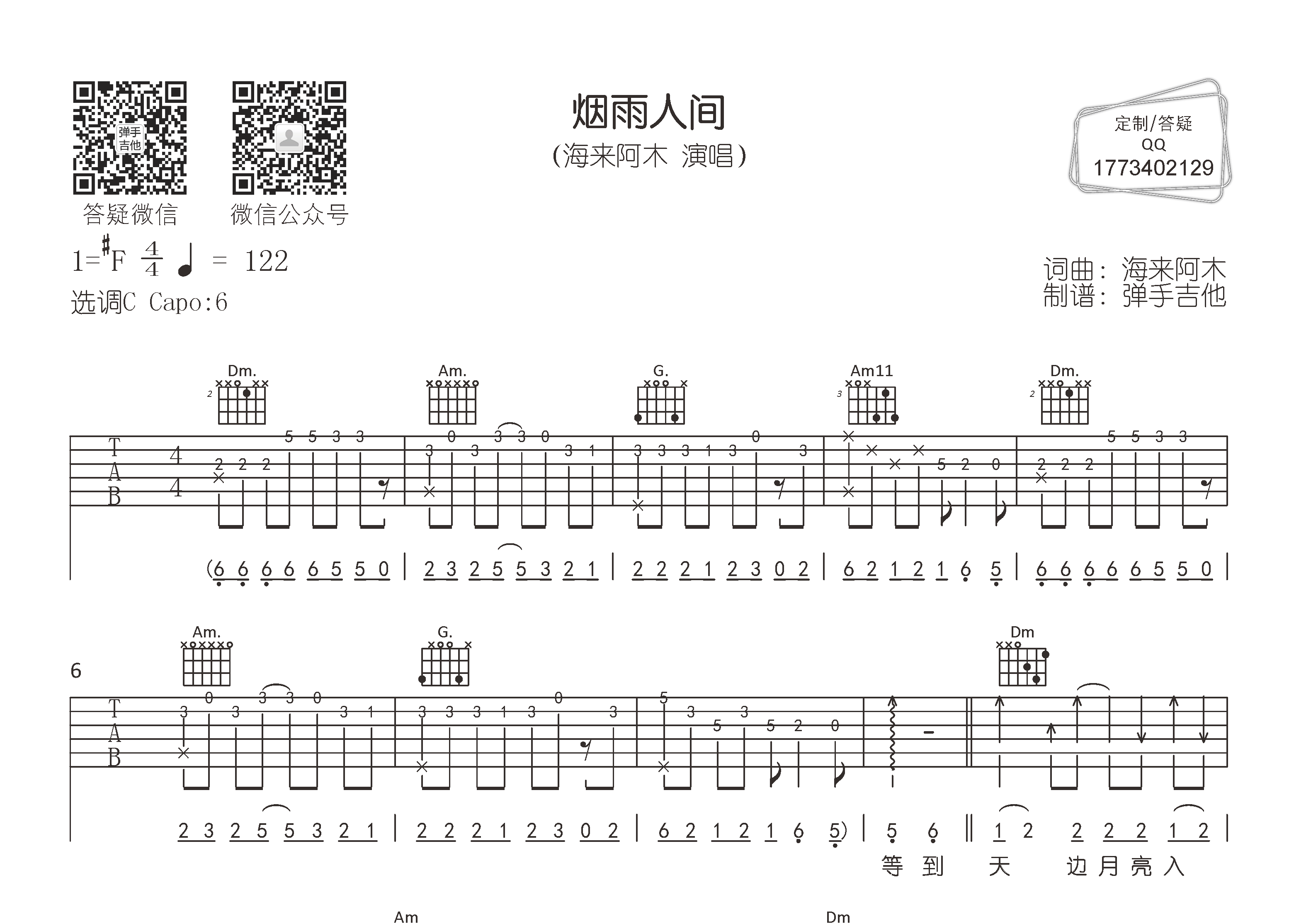 烟雨人间吉他谱_海来阿木_弹手吉他_C调