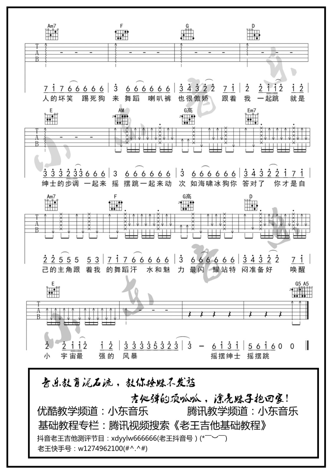 摇摆绅士吉他谱_黑龙_小东音乐_男生变调