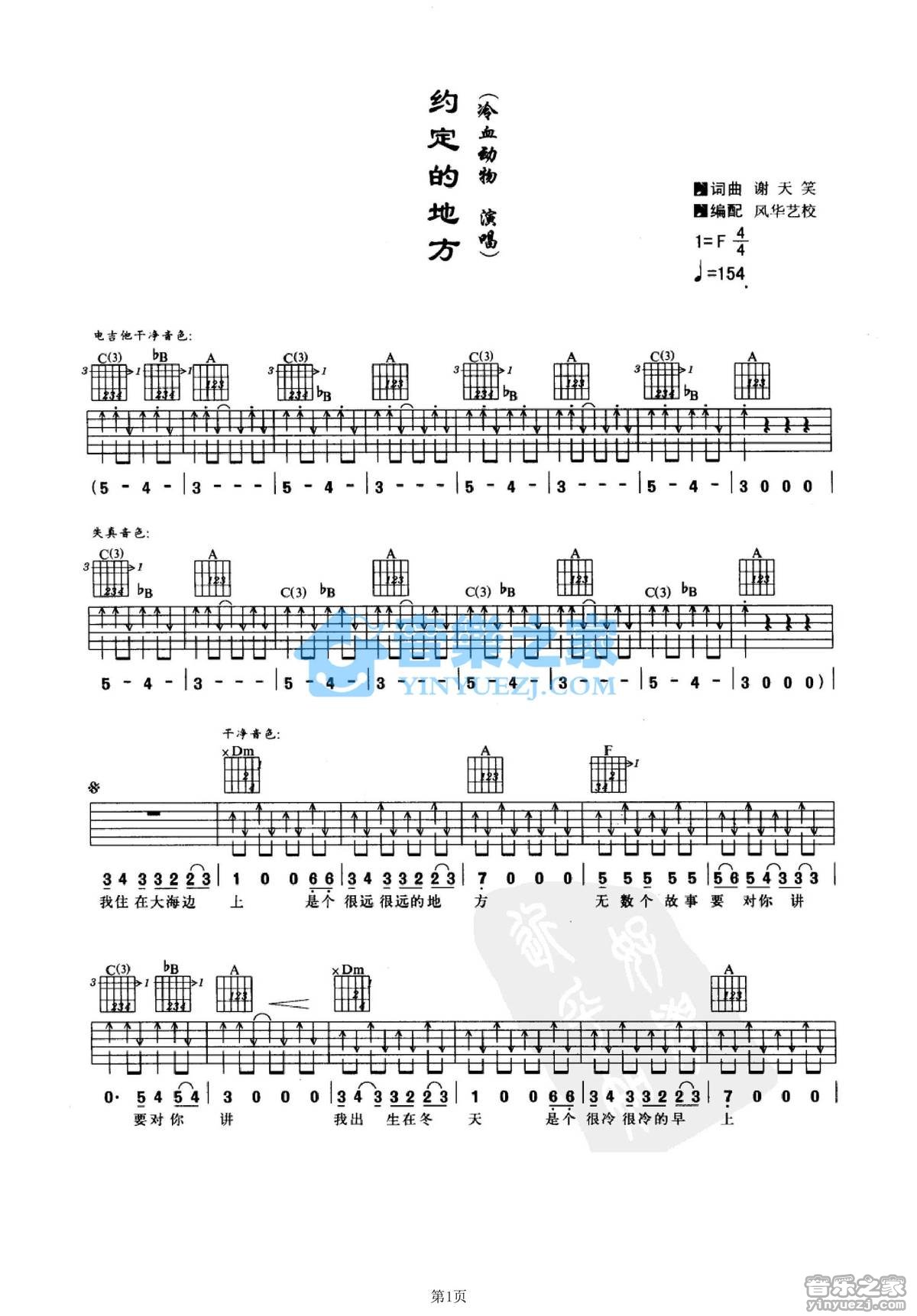 约定的地方吉他谱_冷血动物_音乐之家_F调