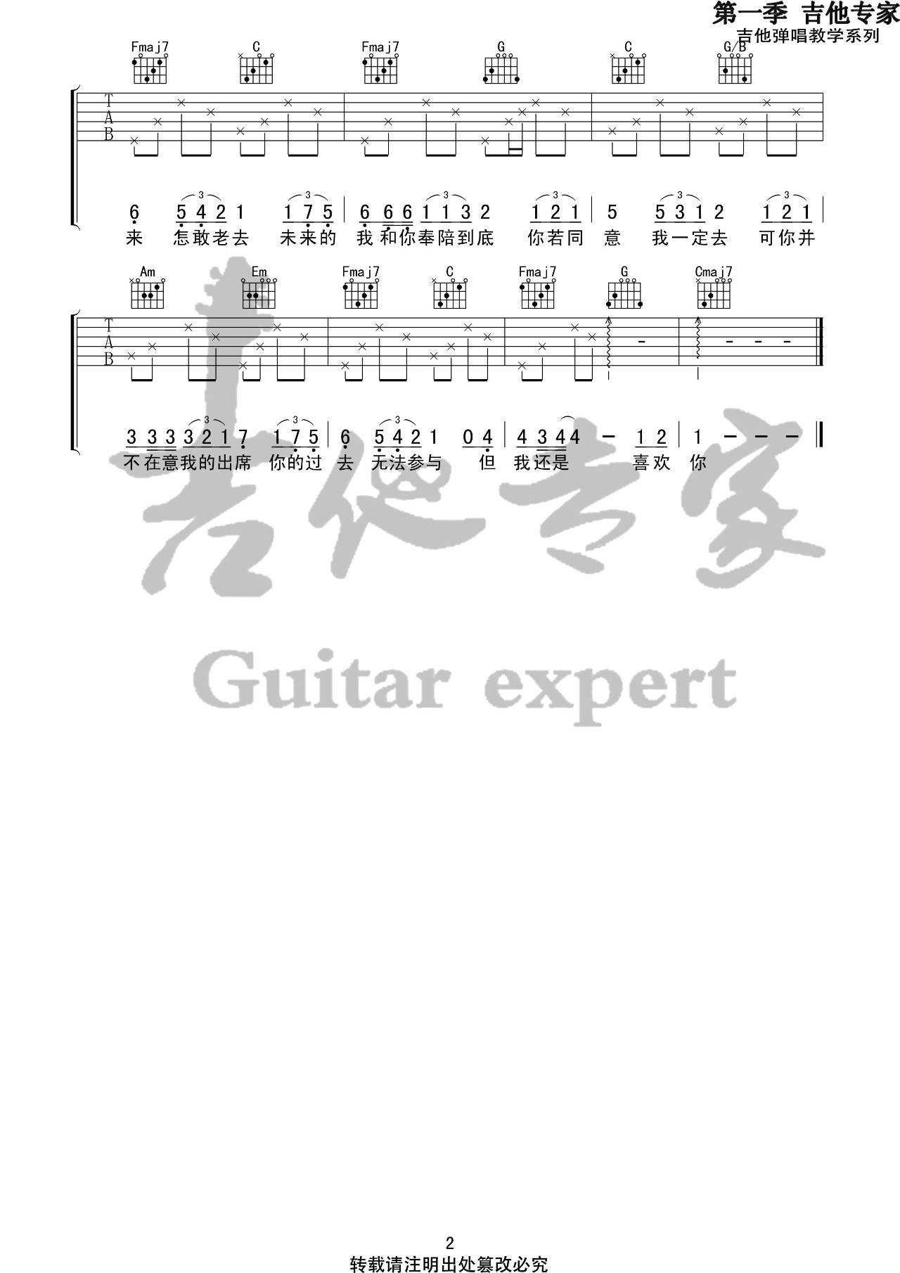 遥远的你吉他谱_陈曦_音艺吉他_C调