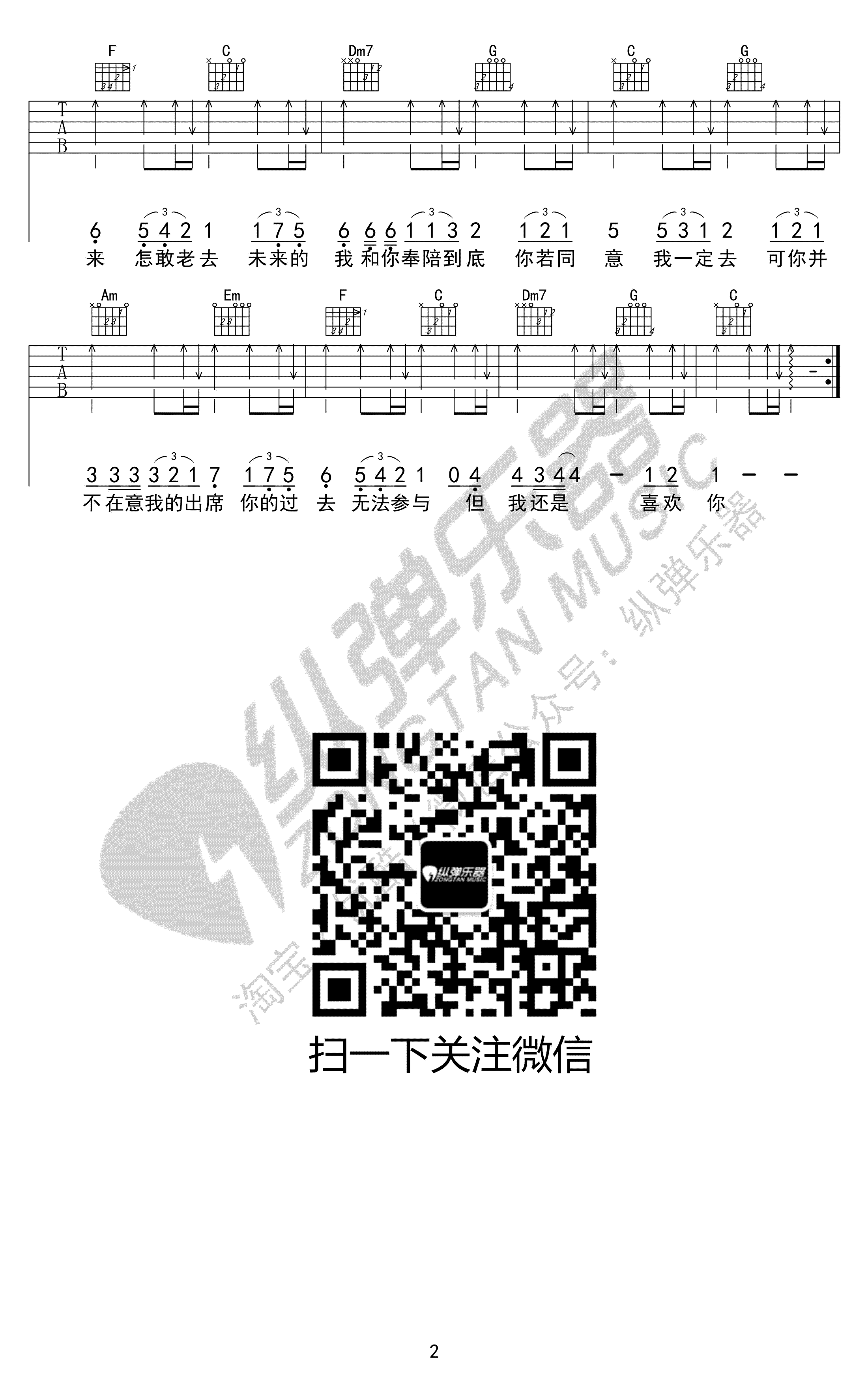 遥远的你吉他谱_221小伙伴_纵弹乐器_D调