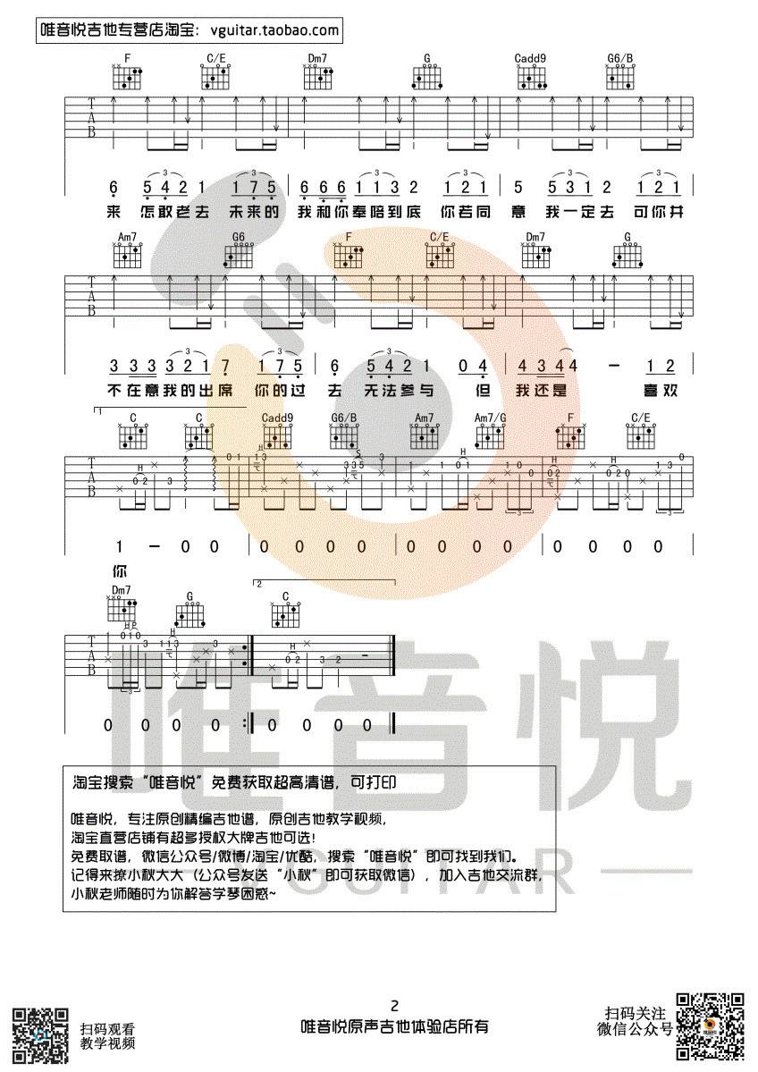 遥远的你吉他谱_211小伙伴_唯音悦_C调