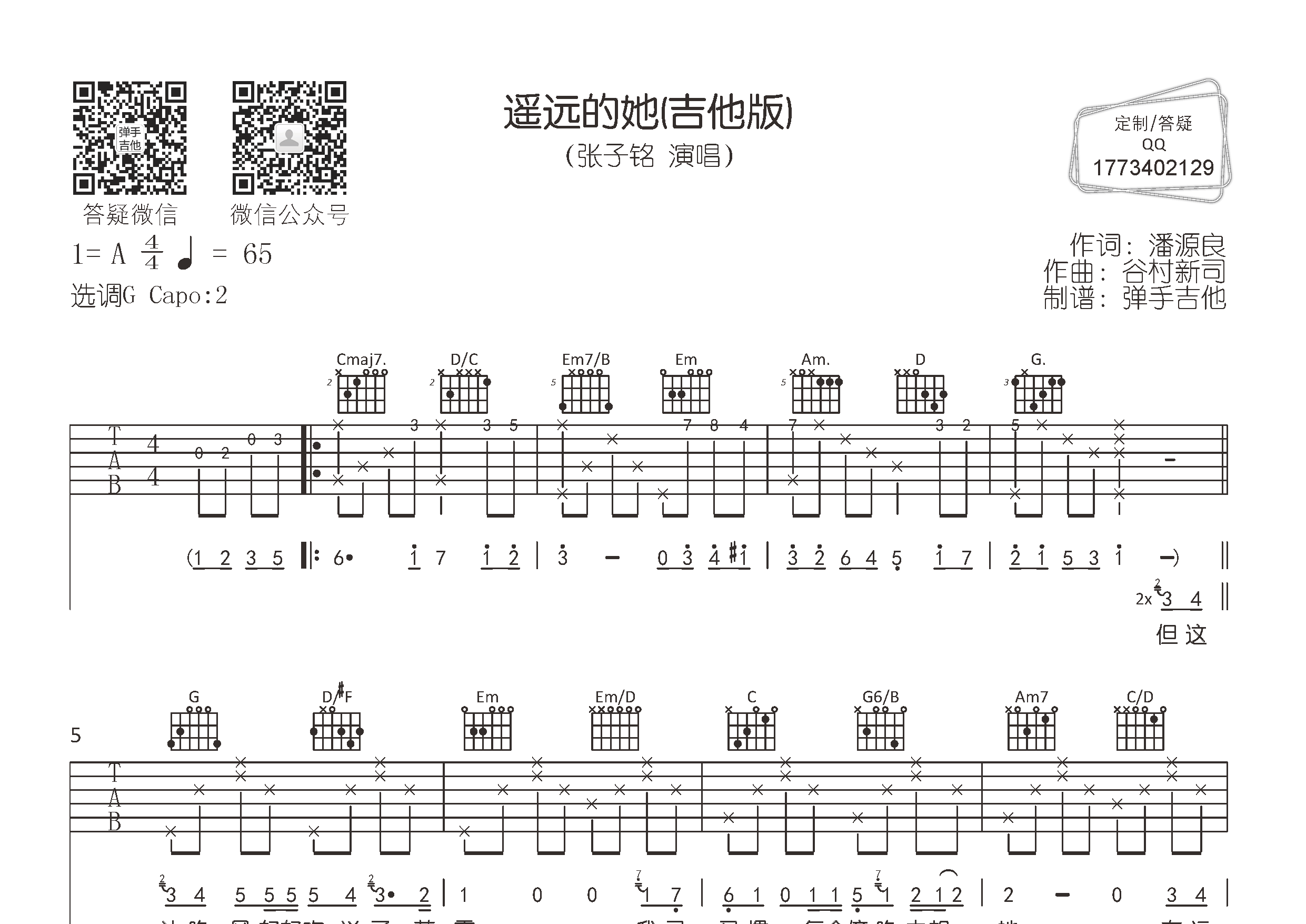 遥远的她吉他谱_张子铭_弹手吉他_G调