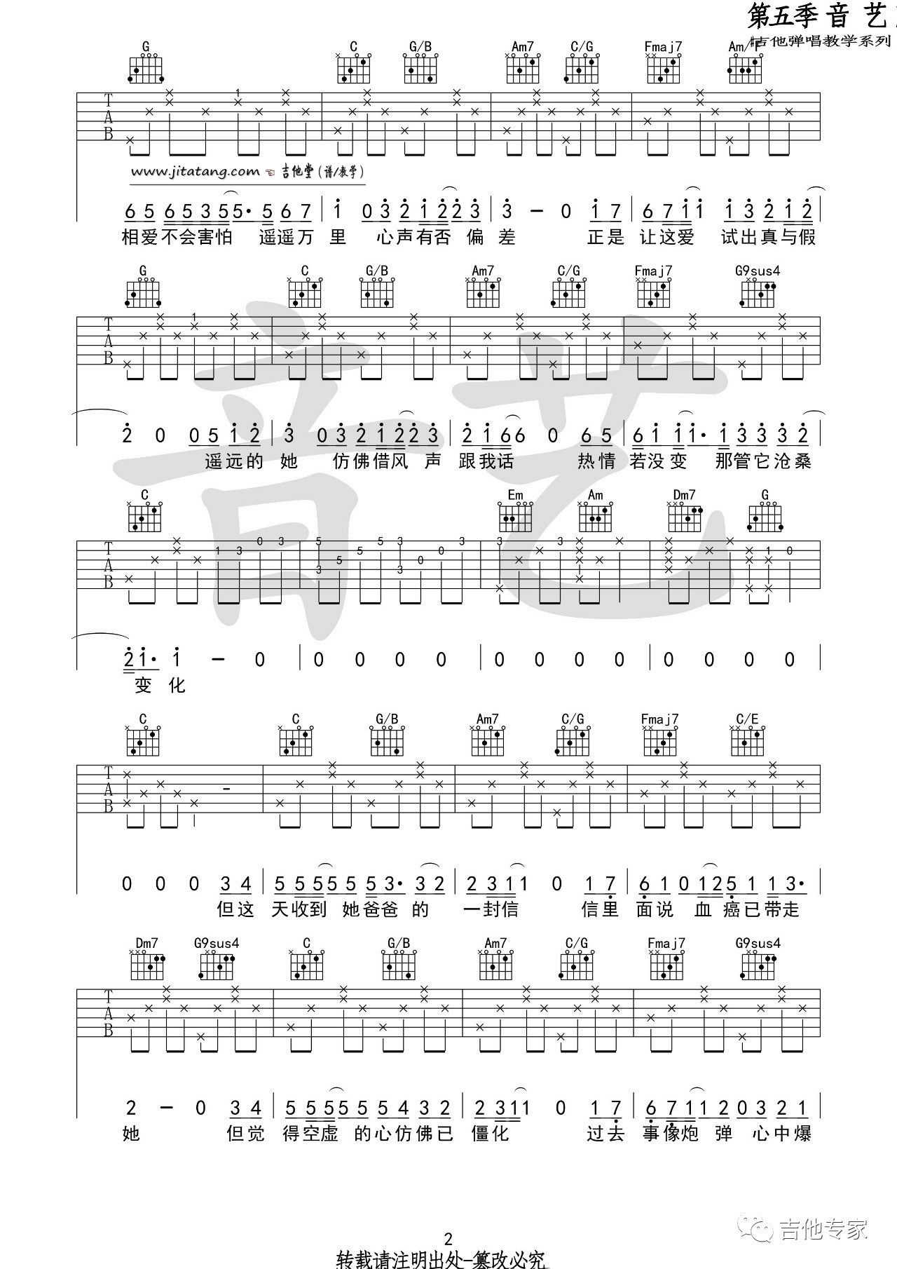 遥远的她吉他谱_张学友_音艺吉他_C调