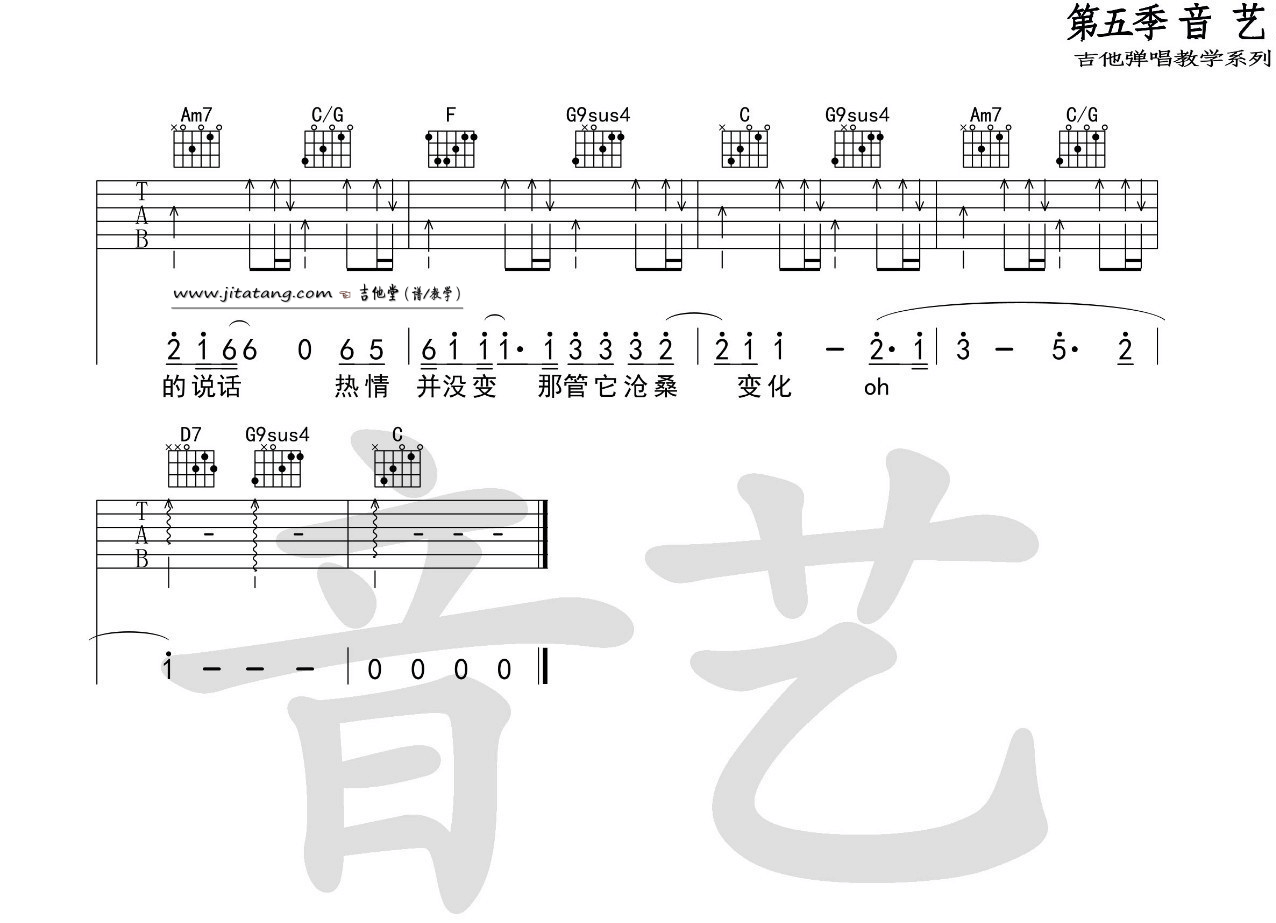 遥远的她吉他谱_张学友_音艺吉他_C调