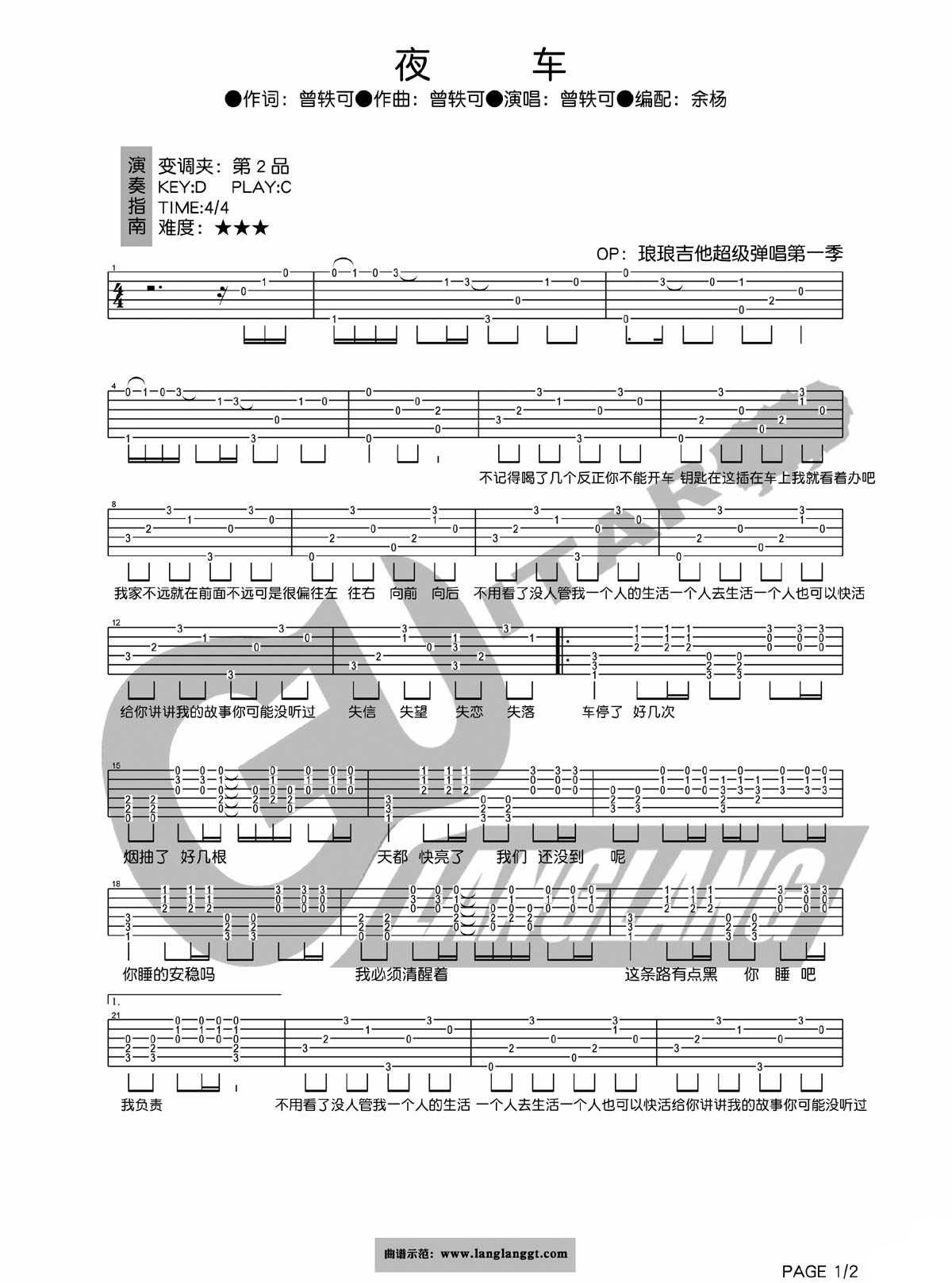夜车余杨编配吉他谱_曾轶可_余杨_C调
