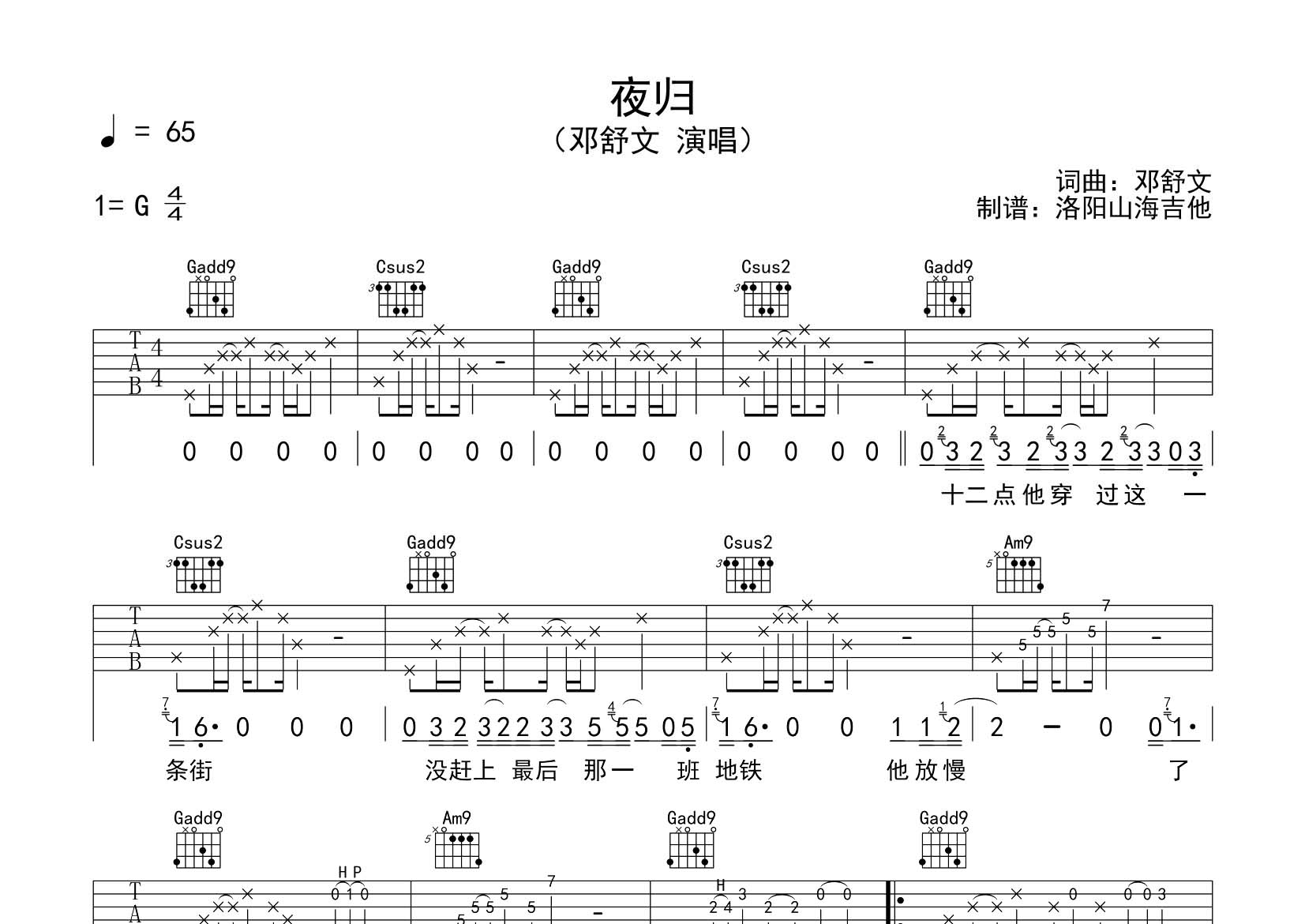 夜归吉他谱_邓舒文_飞韵吉他_G调