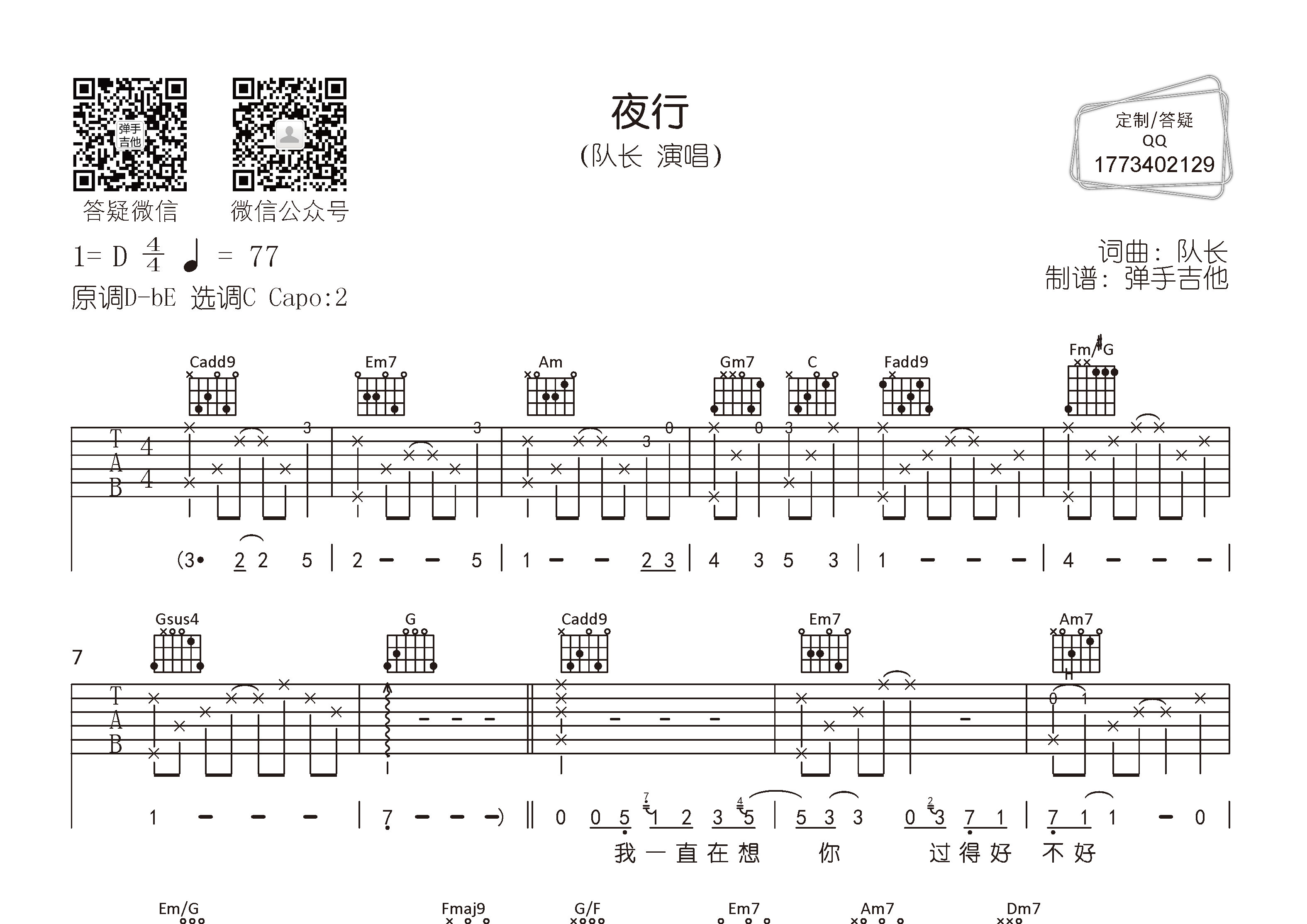 夜行吉他谱_队长_弹手吉他_C调 