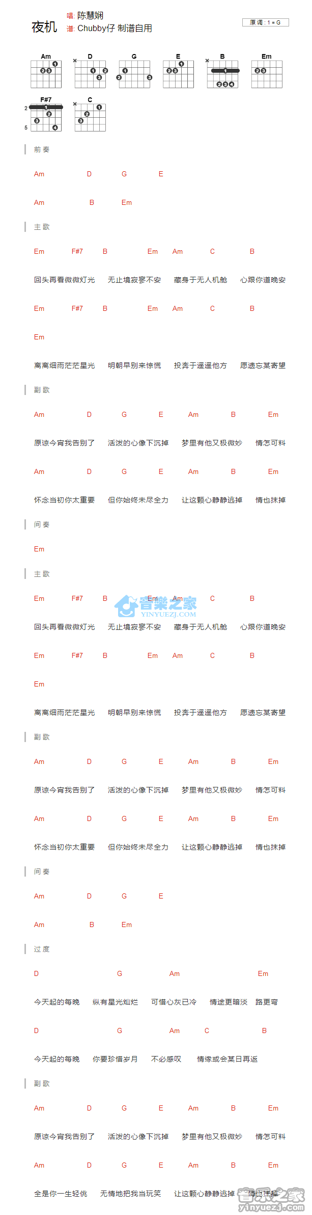 夜机吉他谱_陈慧娴_音乐之家_G调
