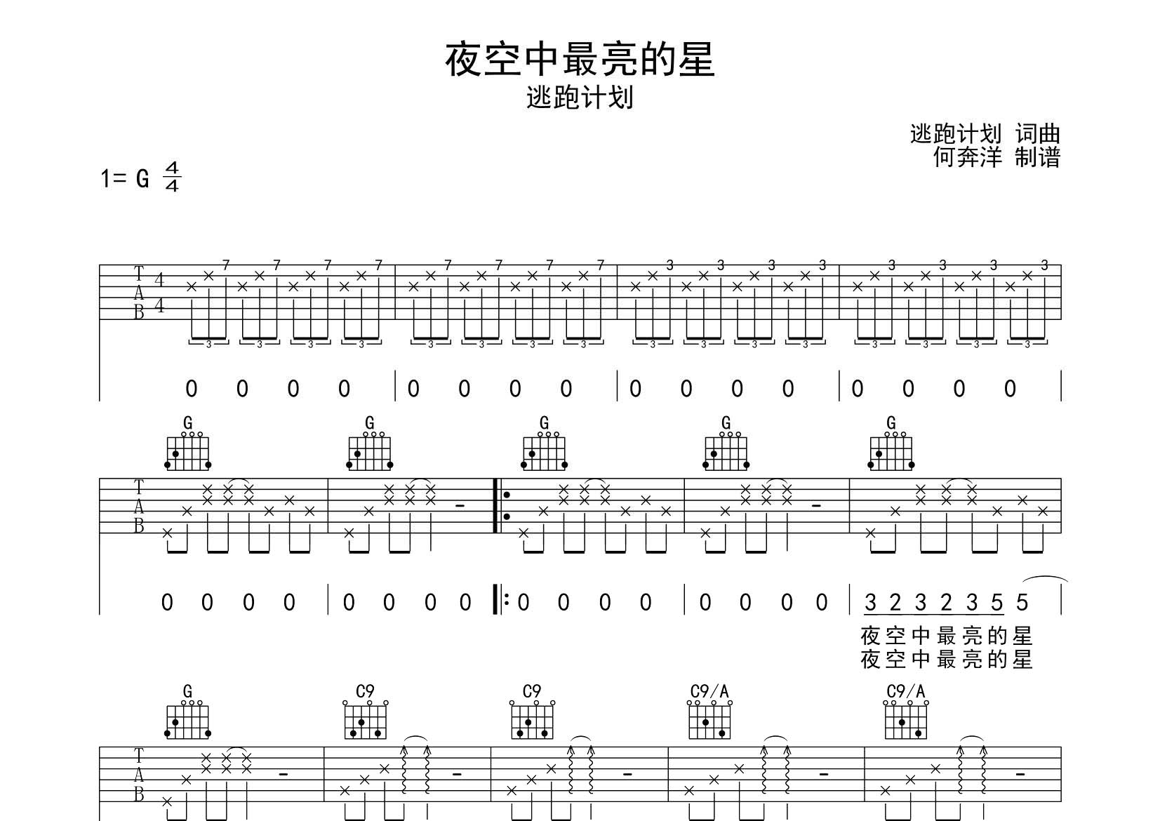 夜空中最亮的星吉他谱_逃跑计划_飞韵吉他_G调 