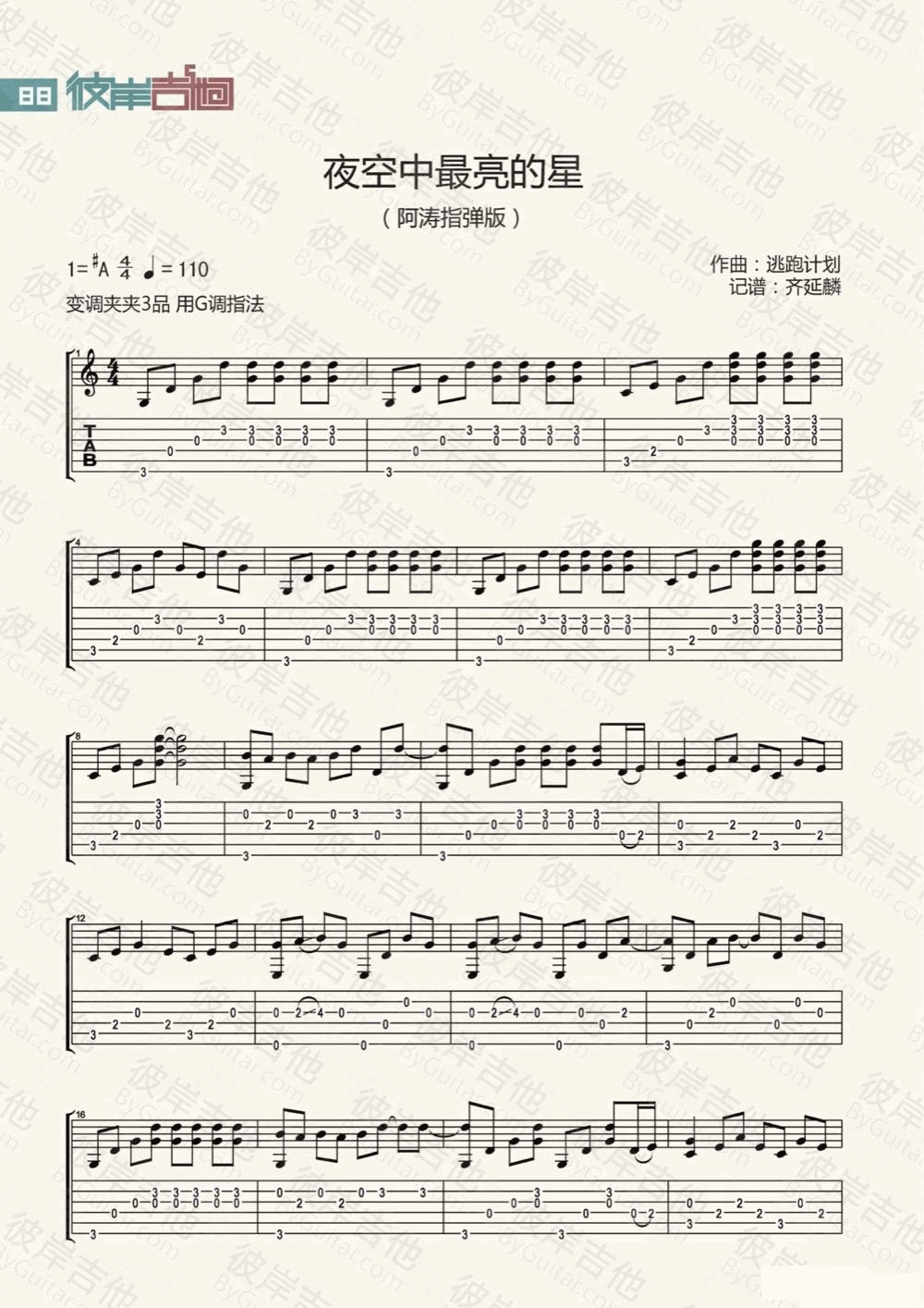 夜空中最亮的星吉他谱_逃跑计划_夜空中最亮的星指弹谱G调附演示_彼岸吉他_彼岸吉他_调 