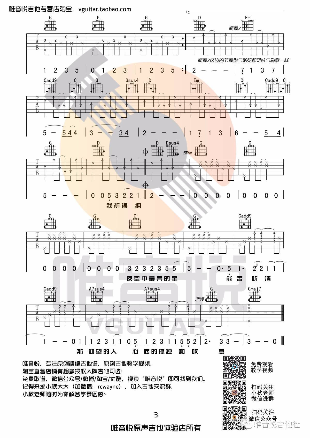 夜空中最亮的星吉他谱_逃跑计划_唯音悦_G调