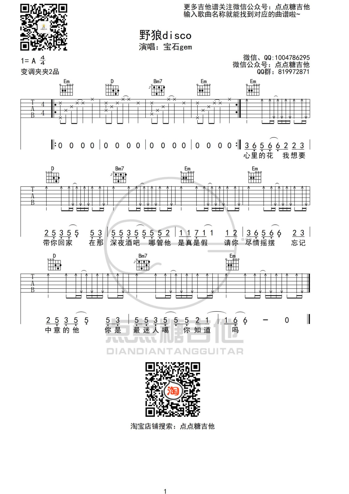 野狼disco吉他谱_宝石Gem_点点糖吉他_G调