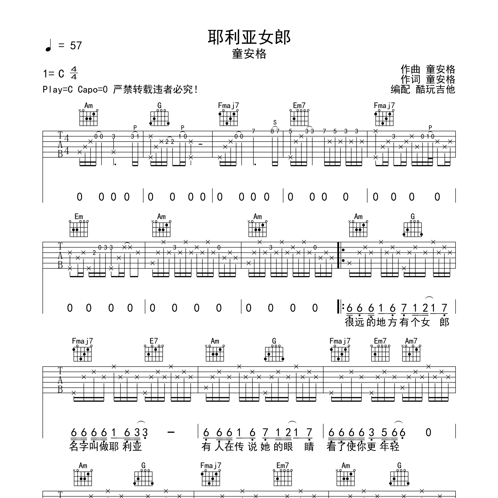 耶利亚女郎吉他谱_童安格_酷玩吉他_C调
