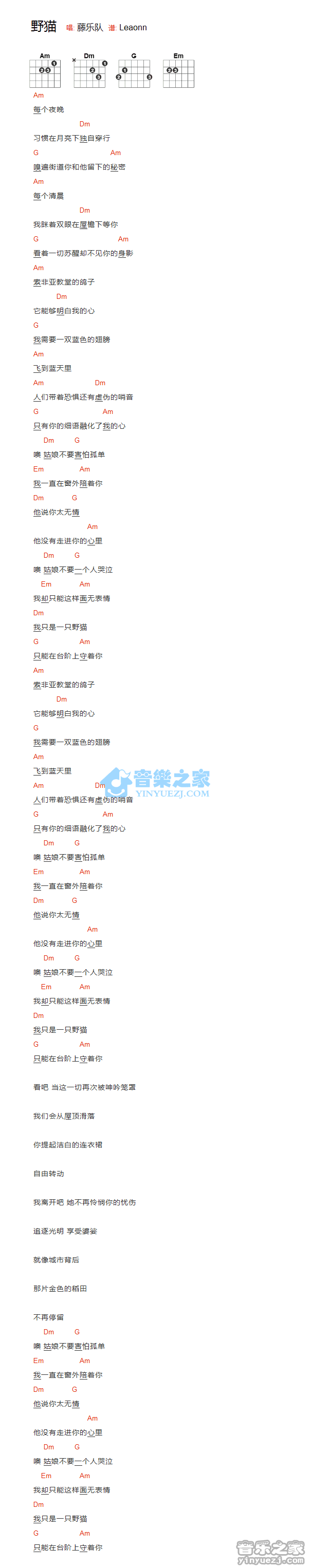 野猫吉他谱_藤乐队_音乐之家_A调 