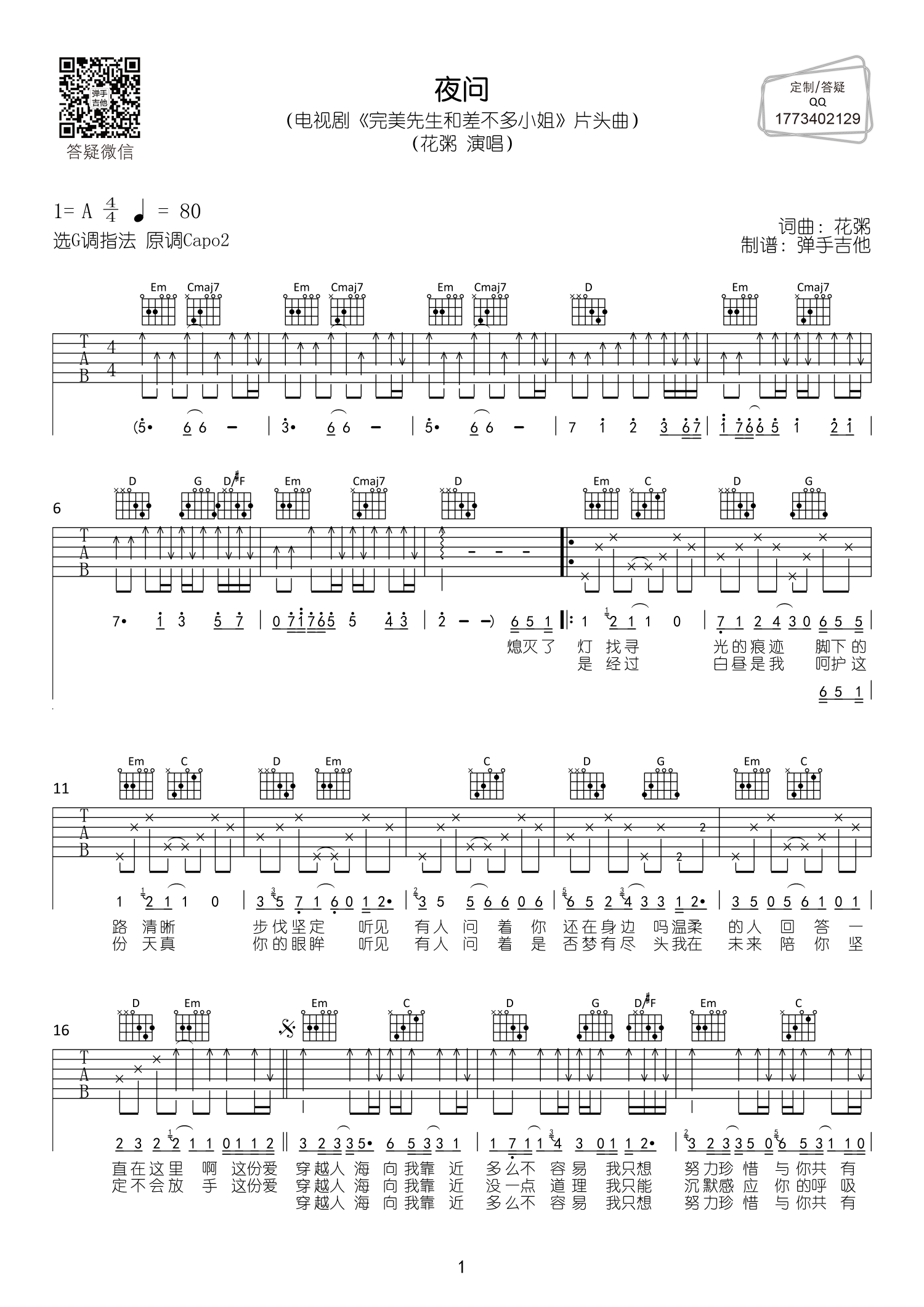 夜问吉他谱_花粥_弹手吉他_A调