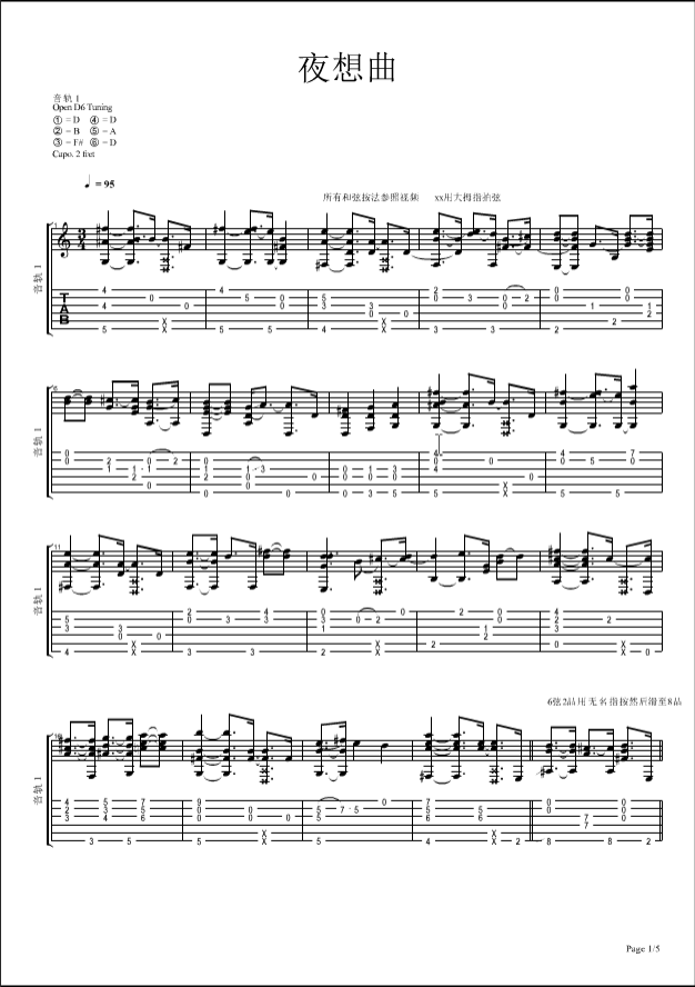 夜想曲吉他谱_岸部真明_夜想曲指弹谱D调六线谱_简单版_岸部真明_网络转载_调