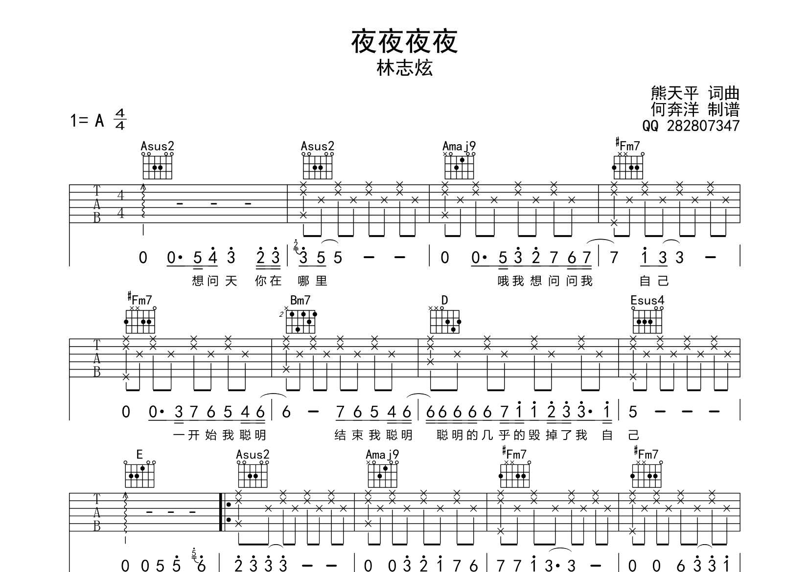 夜夜夜夜吉他谱_林志炫_飞韵吉他_A调