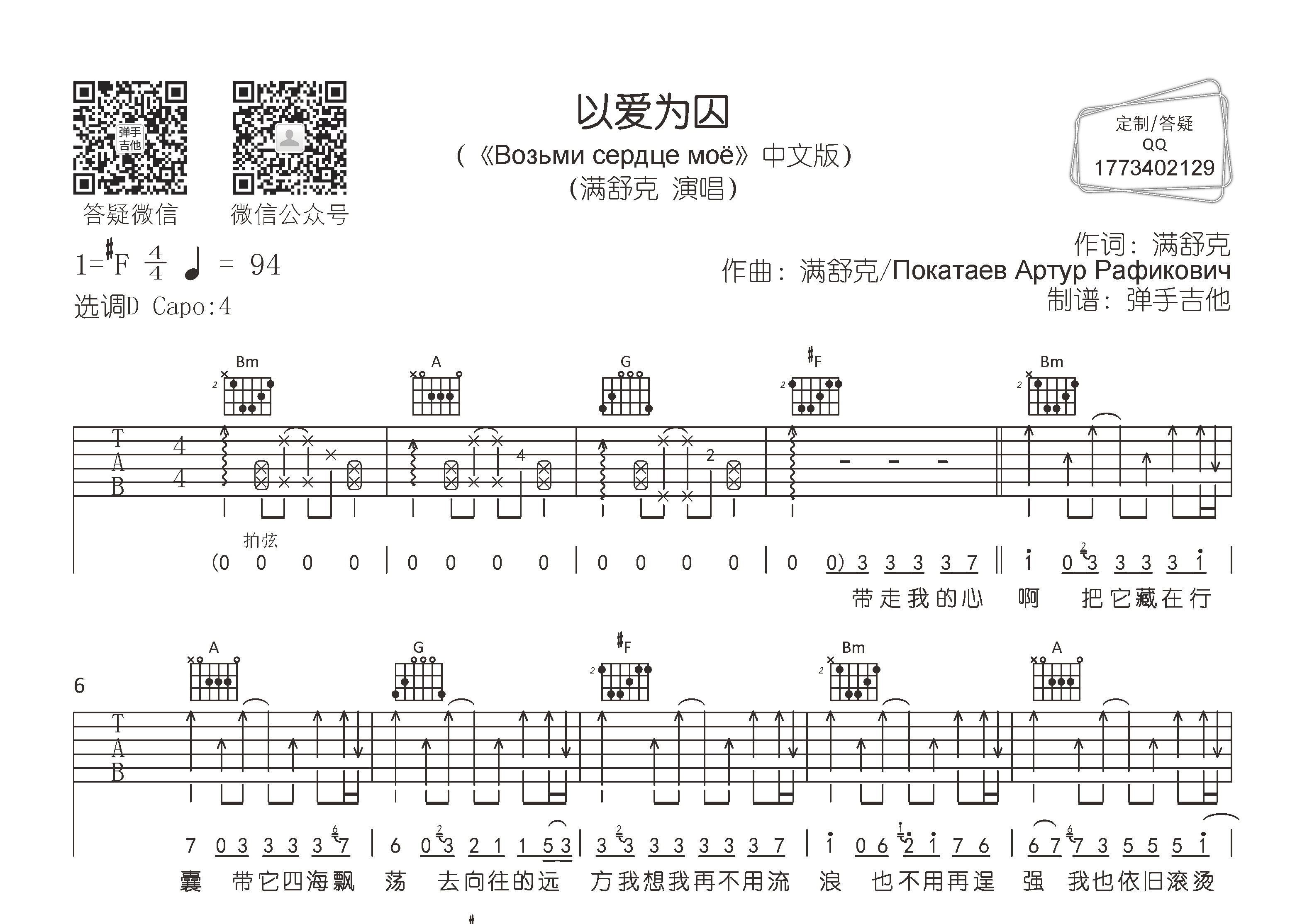 以爱为囚吉他谱_满舒克_弹手吉他_D调 