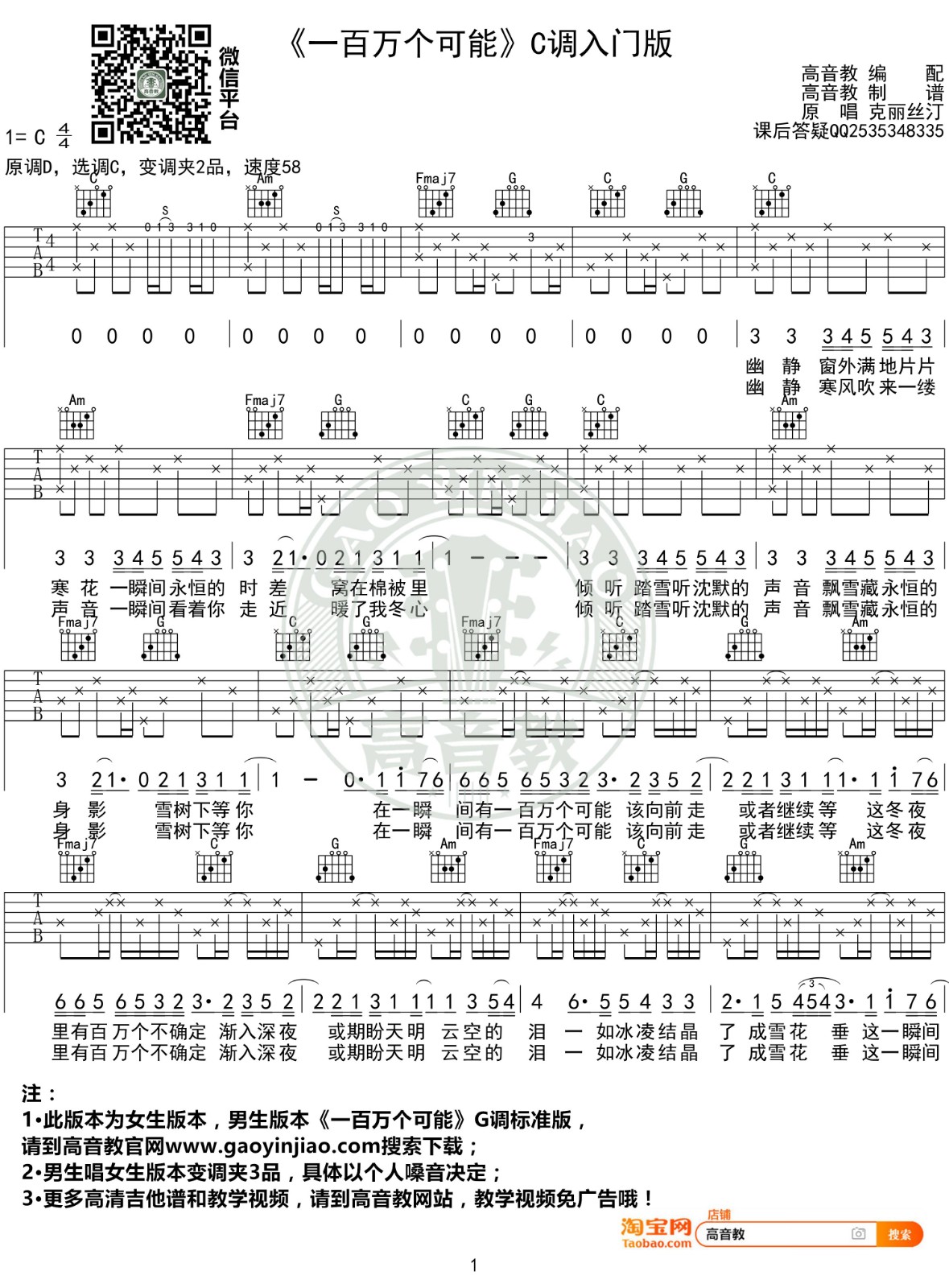 一百万个可能吉他谱_克丽丝汀_高音教_C调
