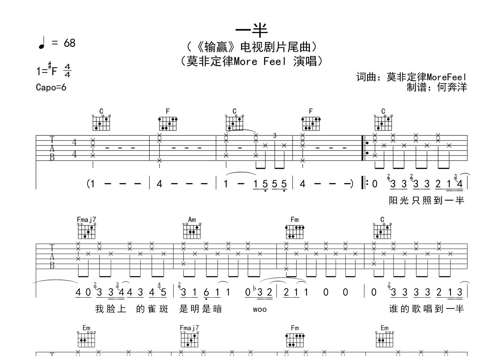 一半吉他谱_莫非定律_飞韵吉他_C调