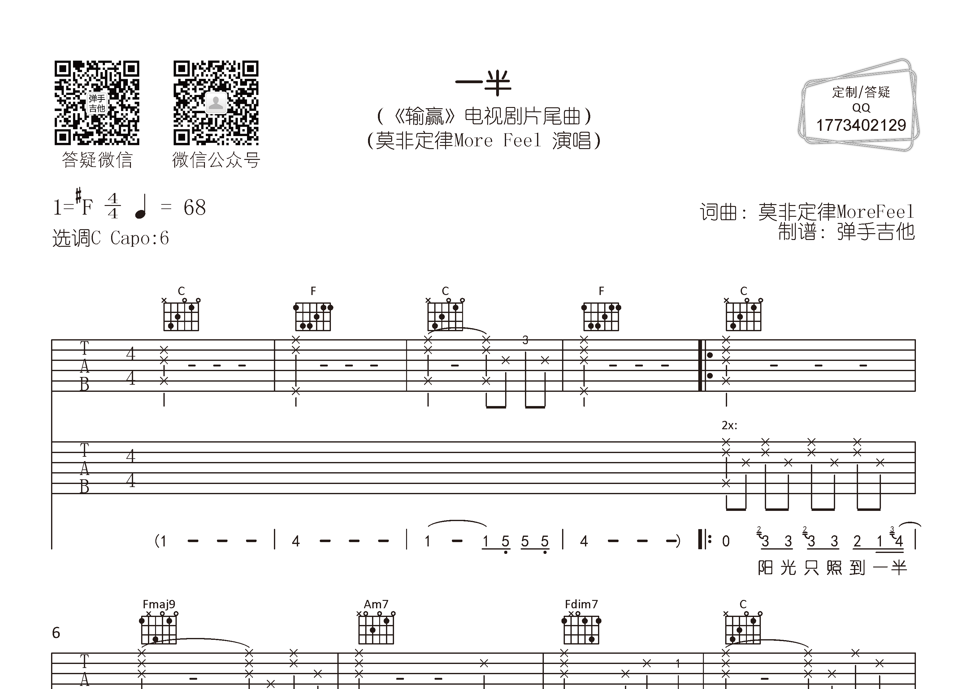一半吉他谱_莫非定律_弹手吉他_C调
