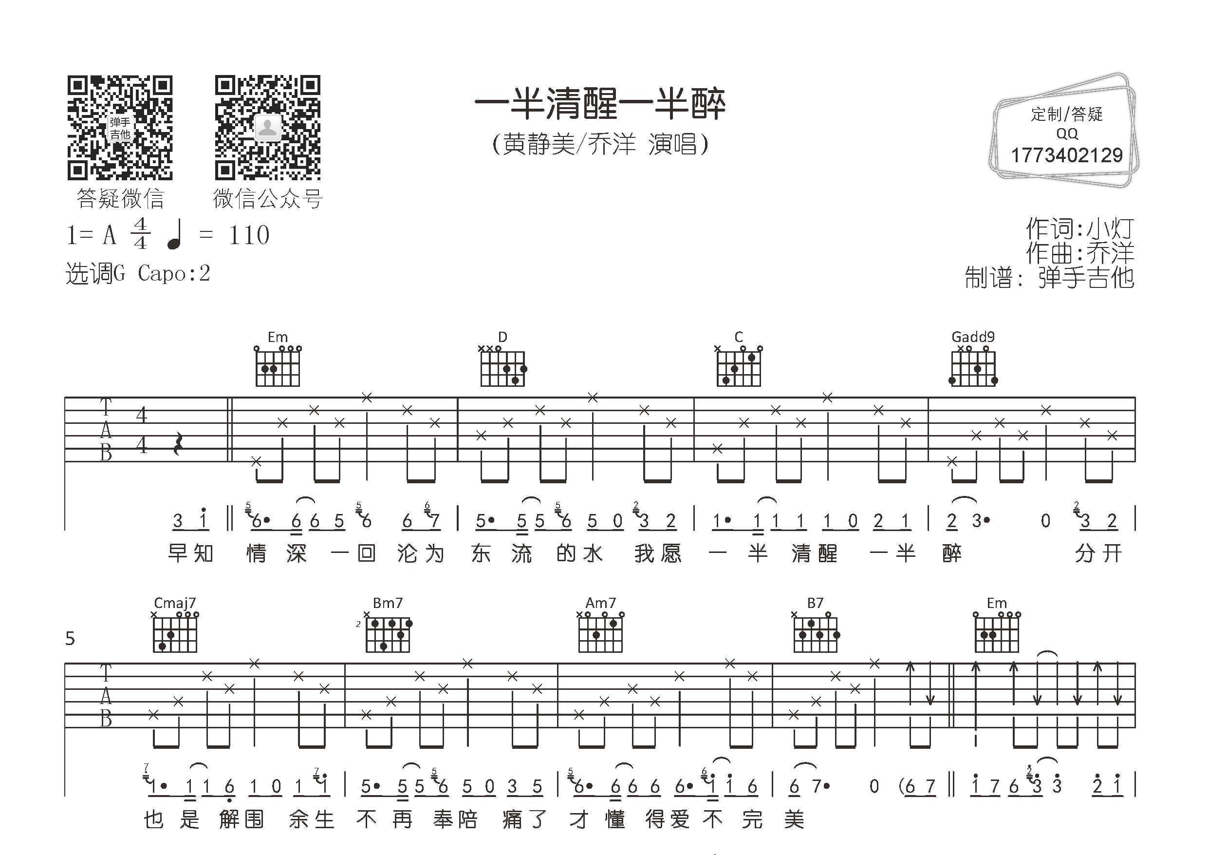 一半清醒一半醉吉他谱_黄静美乔洋_弹手吉他_G调_黄静美_乔洋