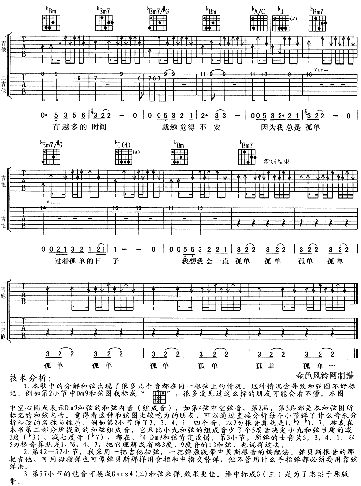 一辈子的孤单吉他谱_刘若英_金色风铃网_C调 