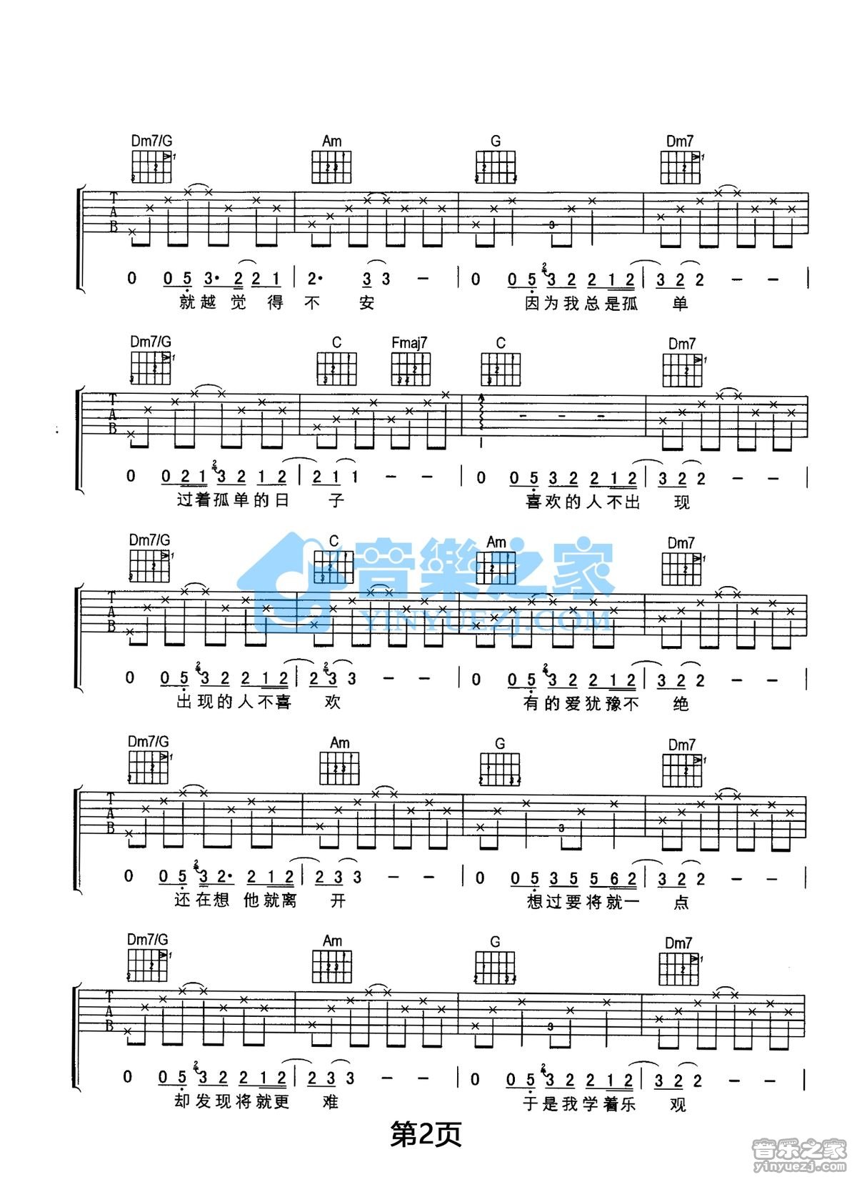 一辈子孤单吉他谱_刘若英_音乐之家_C调