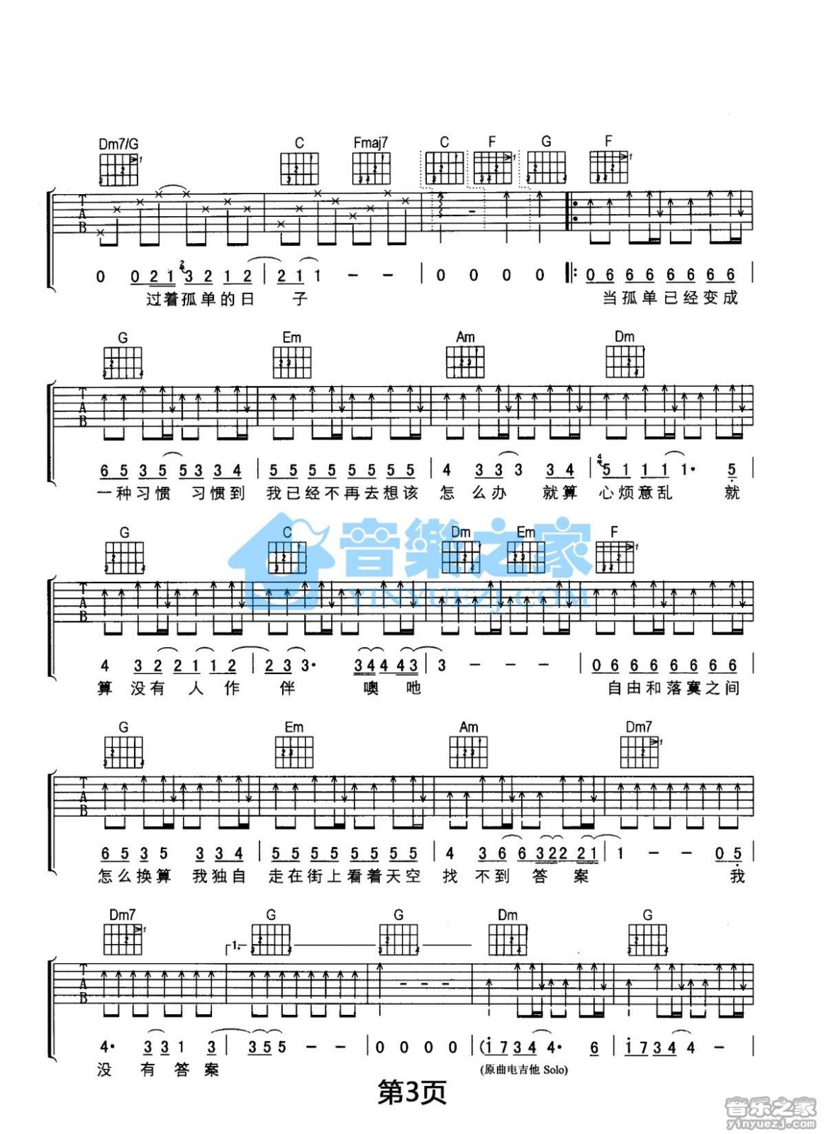 一辈子孤单吉他谱_刘若英_音乐之家_C调