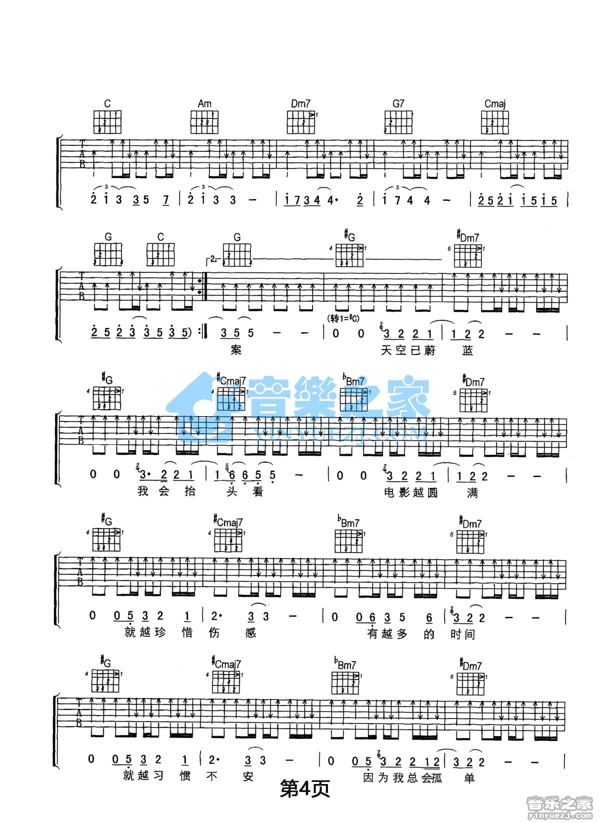 一辈子孤单吉他谱_刘若英_音乐之家_C调