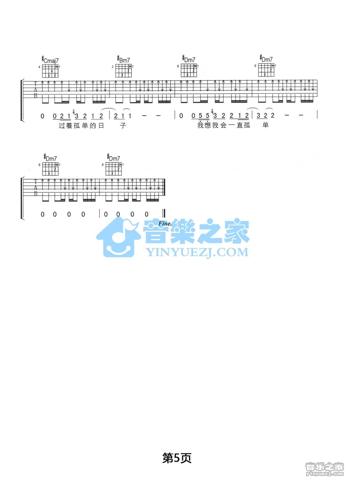 一辈子孤单吉他谱_刘若英_音乐之家_C调